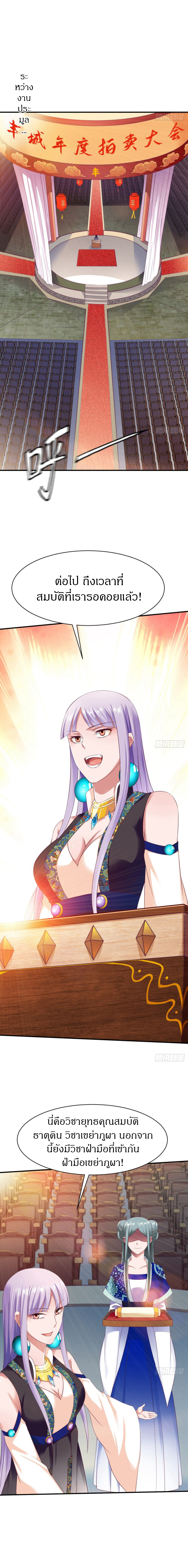 The Legendary Tripod สงครามเทพโอสถ ตอนที่ 28 หน้า 8
