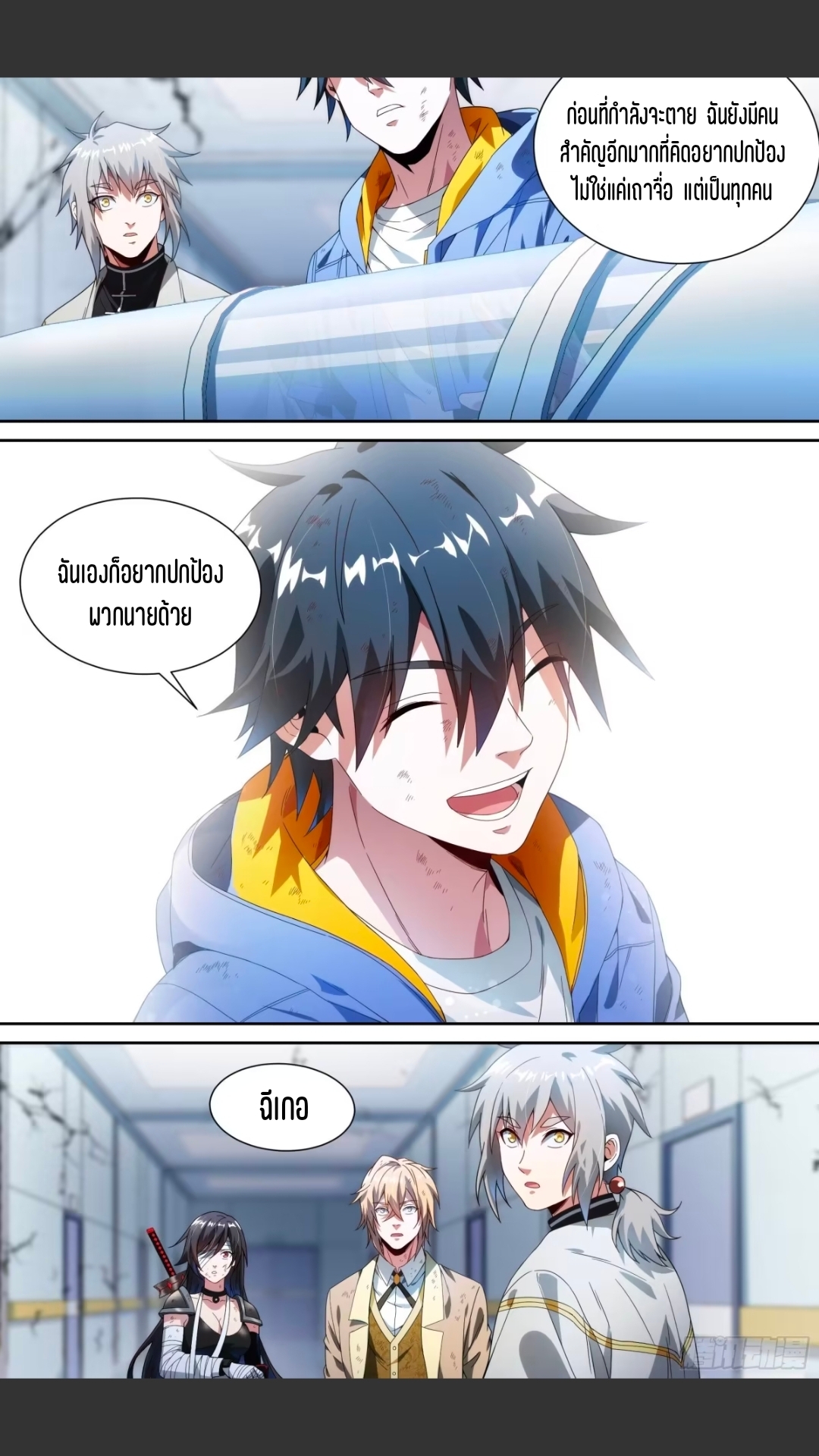 สุดยอดจ้าวจิตวิญญาณ ตอนที่ 147 หน้า 9