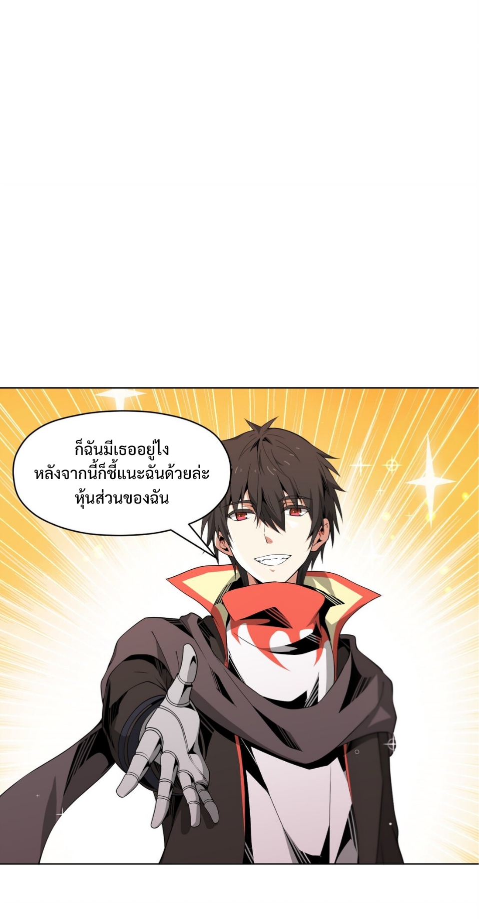 แม้ว่าฉันจะได้รับอาชีพที่แรร์ แต่ทำไมฉันกลับถูกทั้งเซิร์ฟเวอร์เกลียด? ตอนที่ 9 หน้า 36