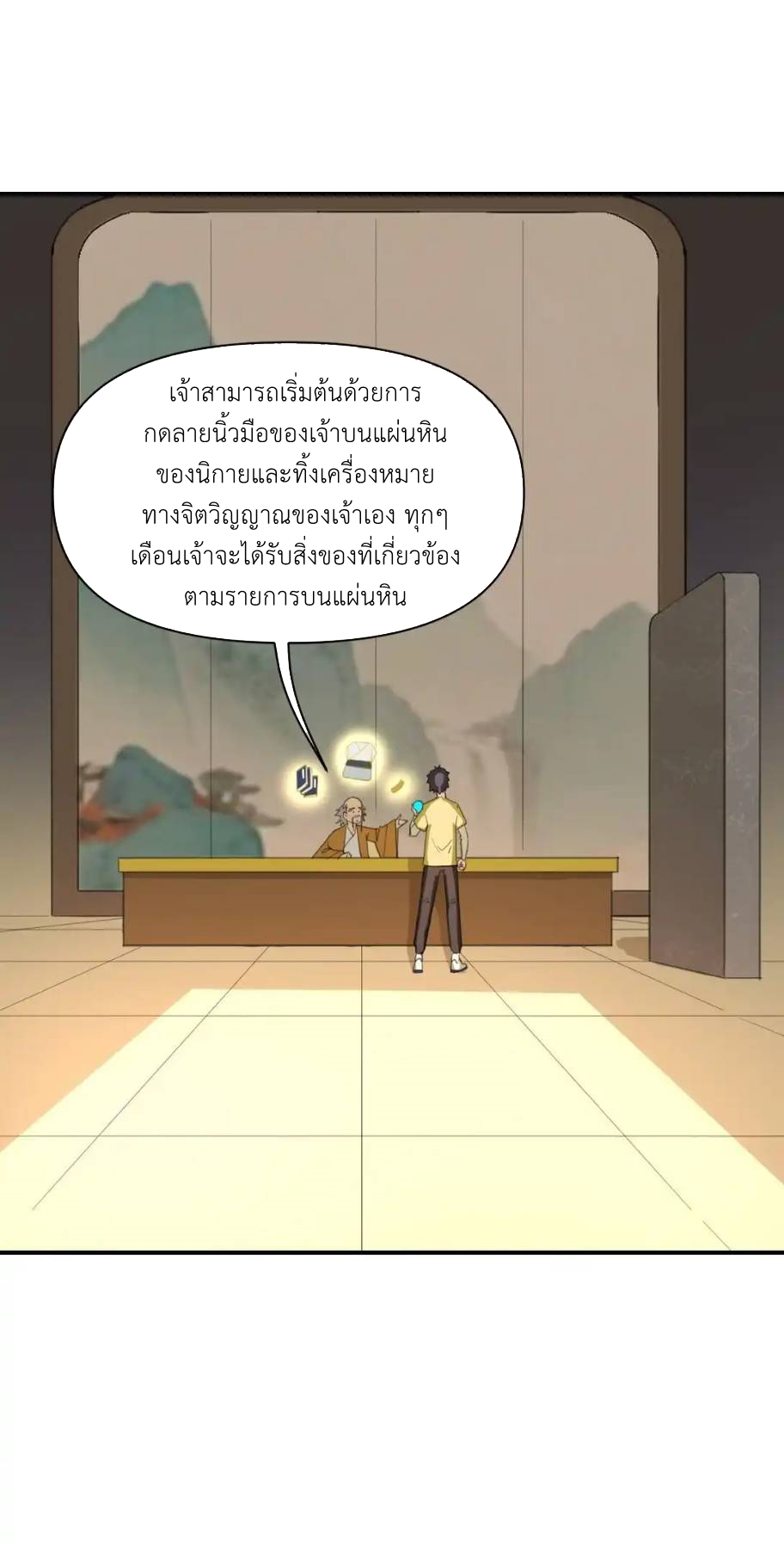 Travel through the world of cultivation, but you can connect to the Internet (ซีซั่น1) ตอนที่ 5 หน้า 46