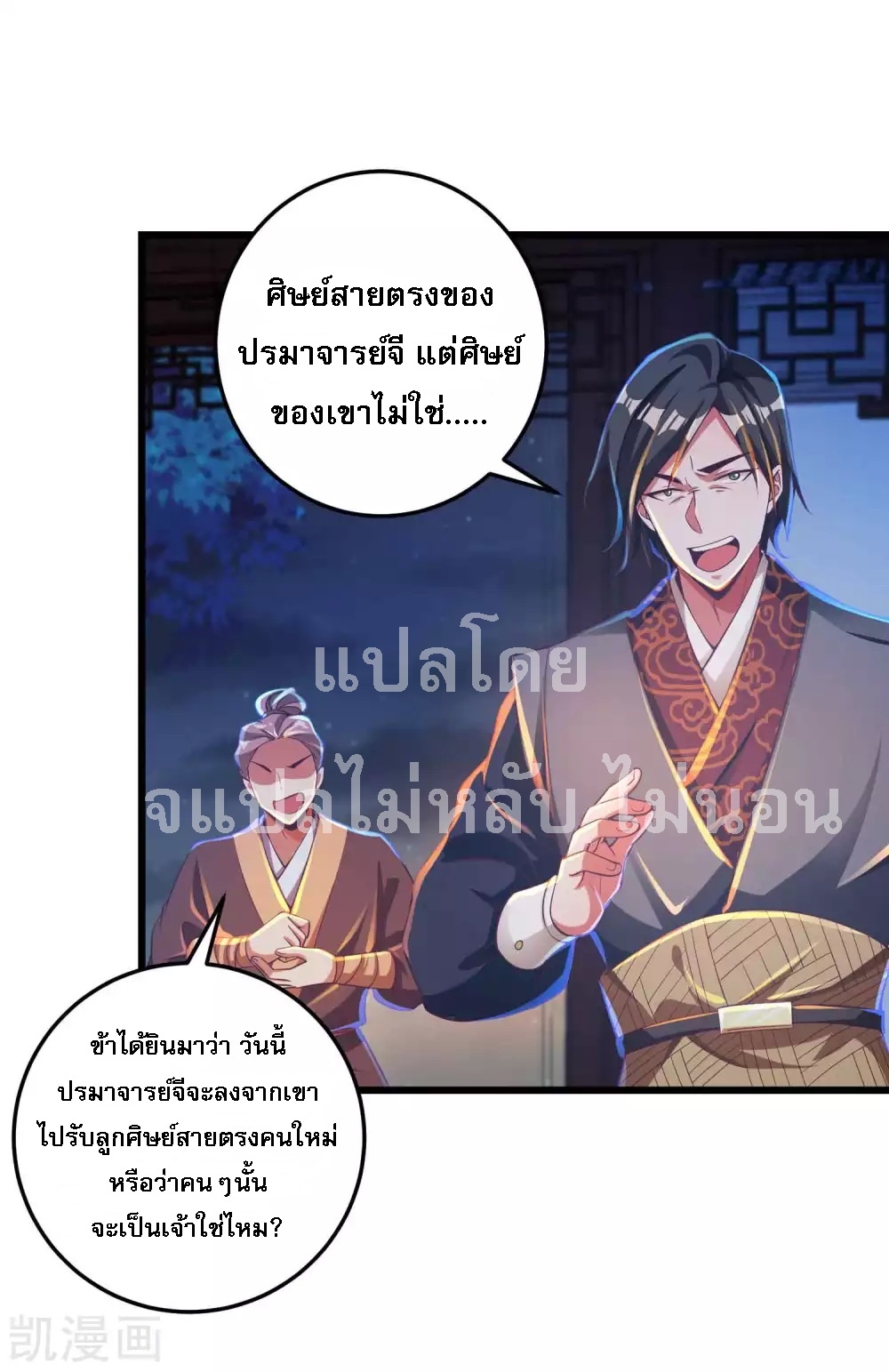 |.การหวนคืนราชันย์เทพสวรรค์ (จบแล้ว) ตอนที่ 21 หน้า 20