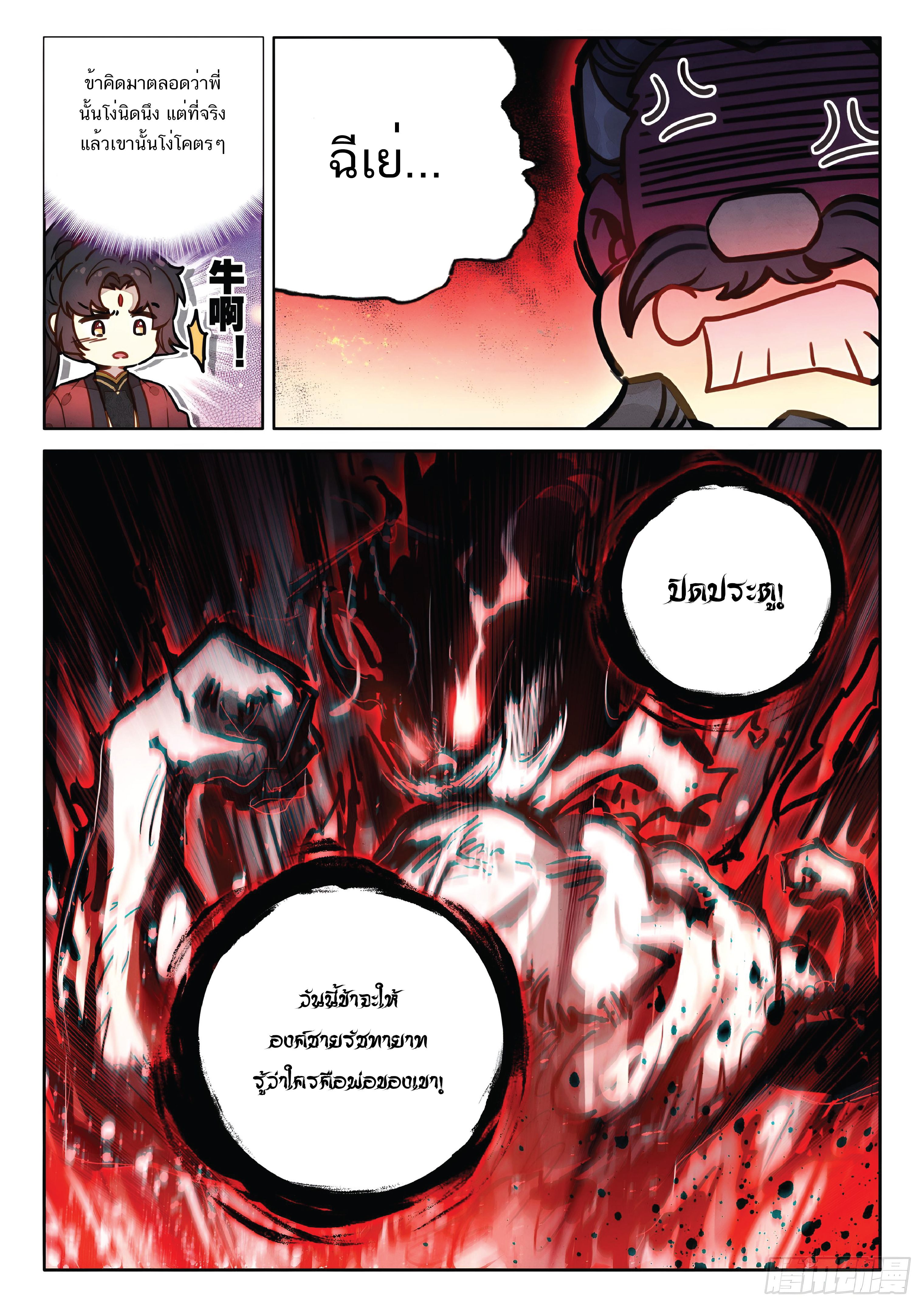 เกิดใหม่เป็นศิษย์พี่ใหญ่สุดเท่-A Mediocre Senior Brother ตอนที่ 57 หน้า 5