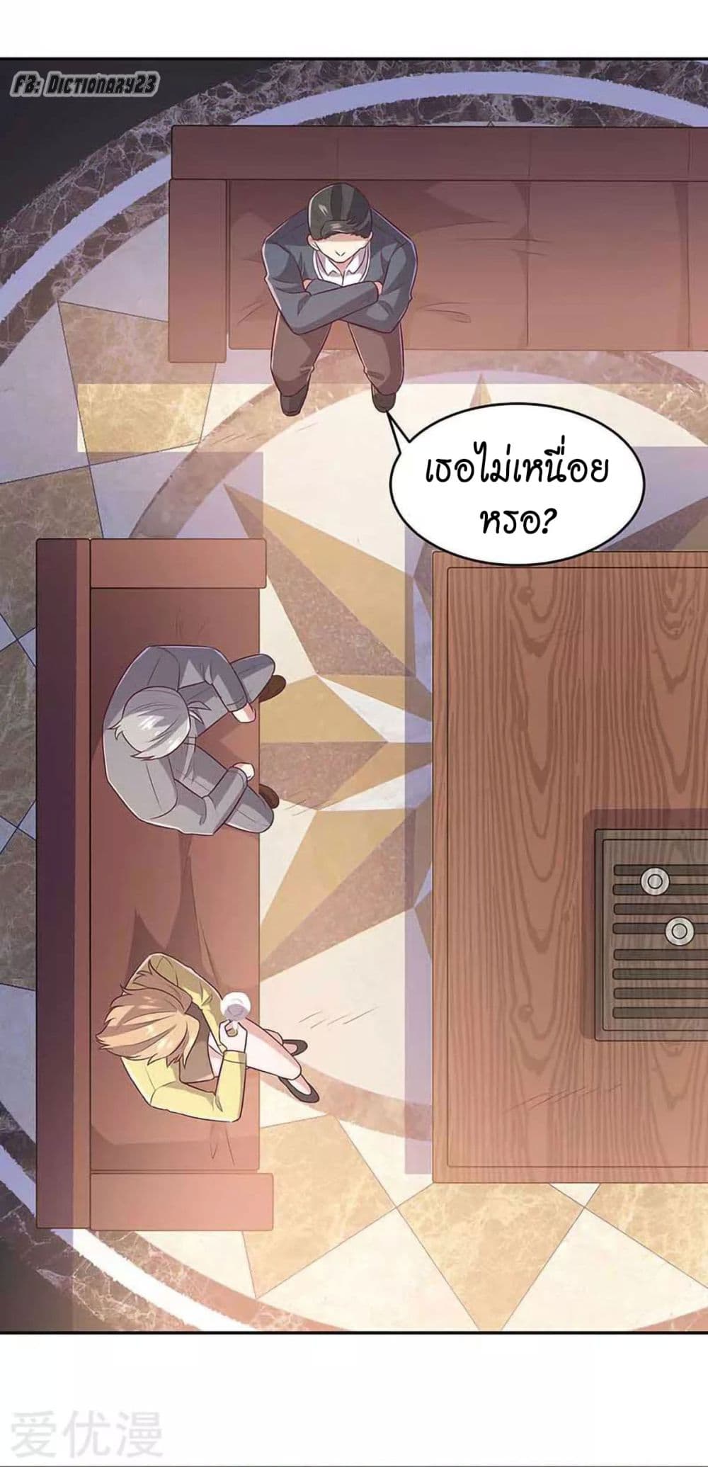 โครตเกรียนเซียนโอสด ตอนที่ 79 หน้า 23