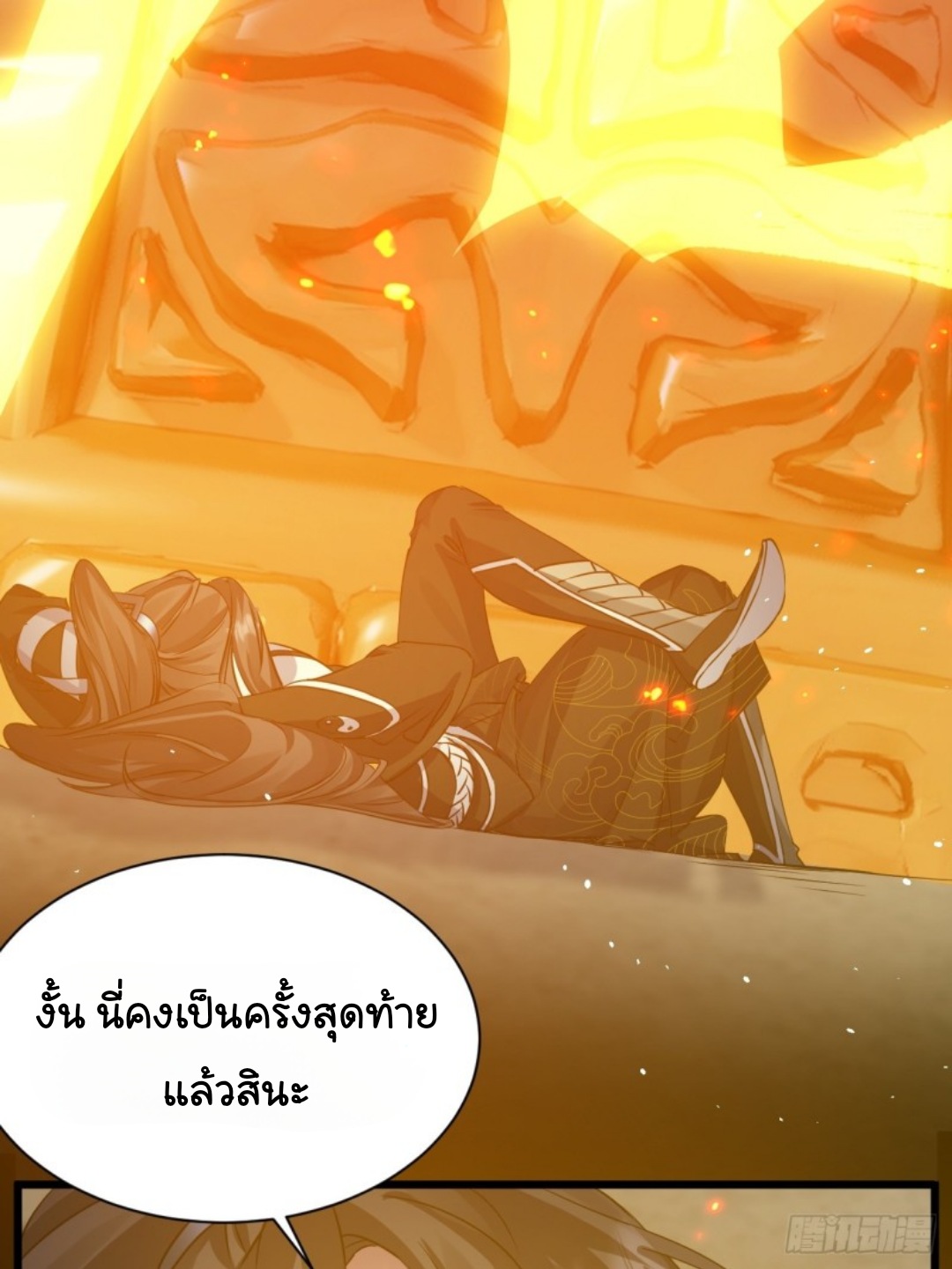 ในเมื่อข้าขึ้นสู่สวรรค์เหลว งั้นข้าจะเป็นนักล่าปีศาจ ตอนที่ 2 หน้า 21