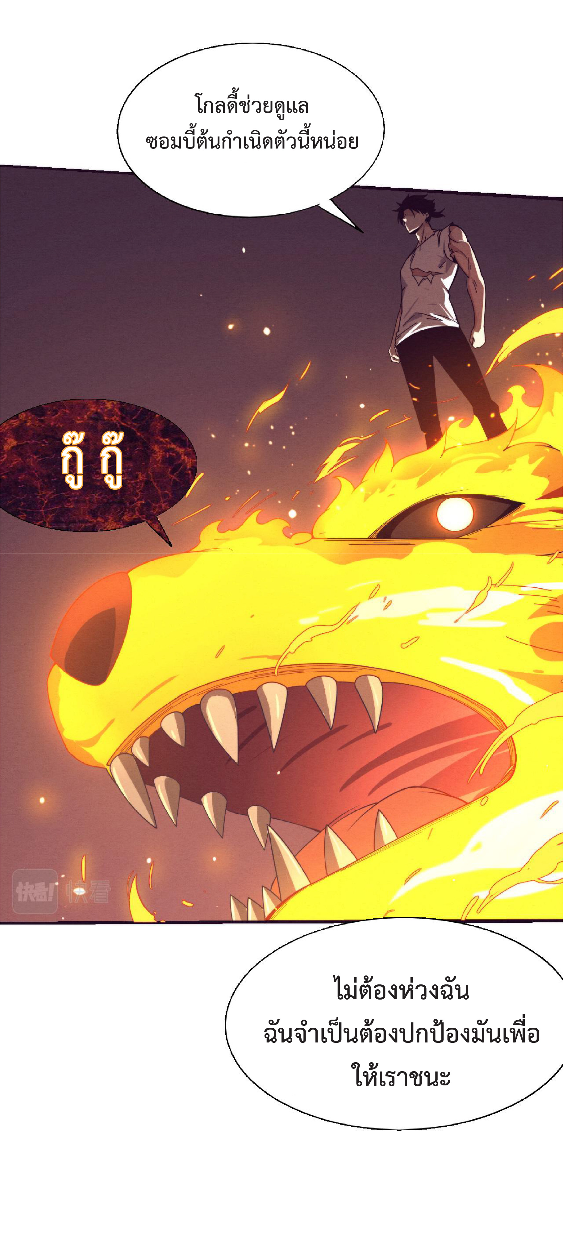 the frenzy of evolution การวิวัฒนาการที่บ้าคลั่ง ตอนที่ 120 หน้า 21