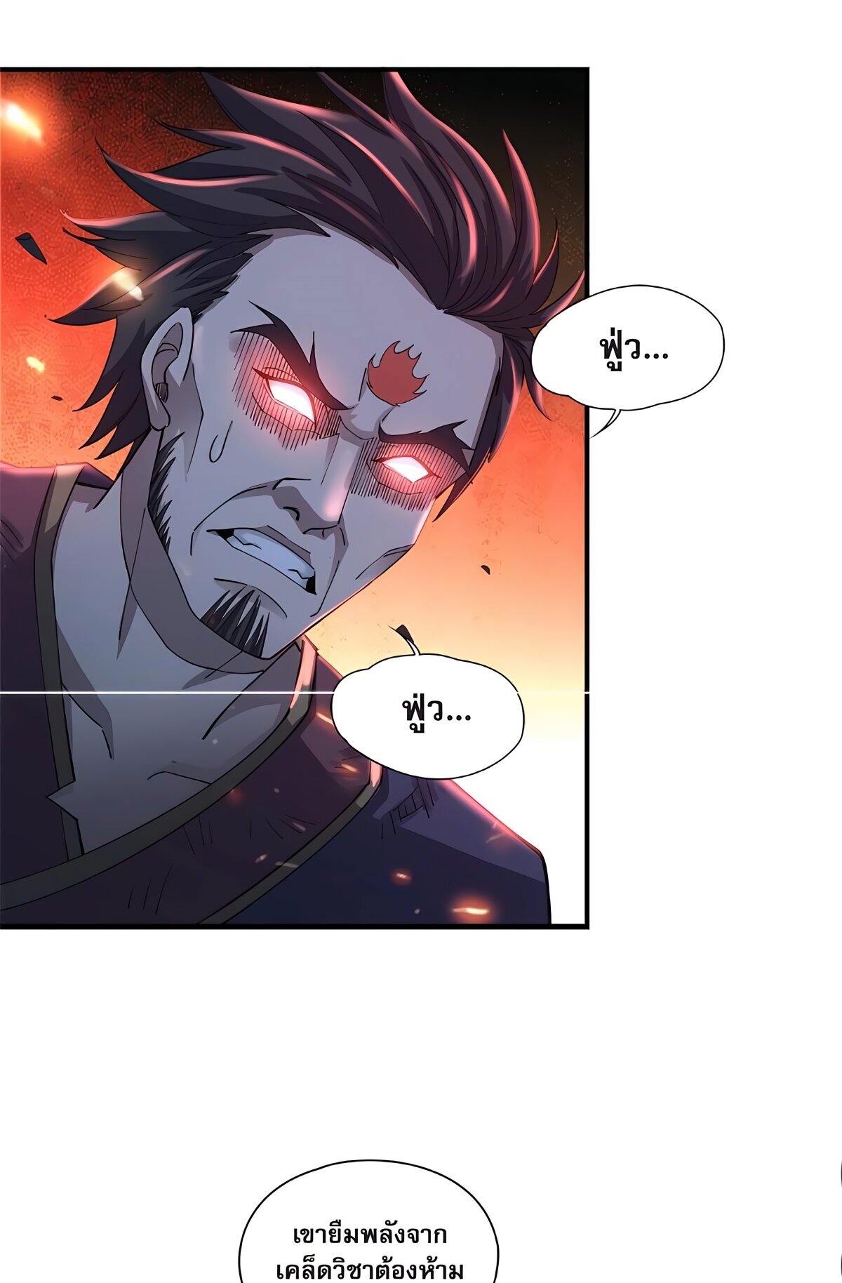 Starting with the Transmigration เกิดใหม่ในต่างโลกกับระบบคำสาปมรณะ (ชนจีน) ตอนที่ 21 หน้า 32