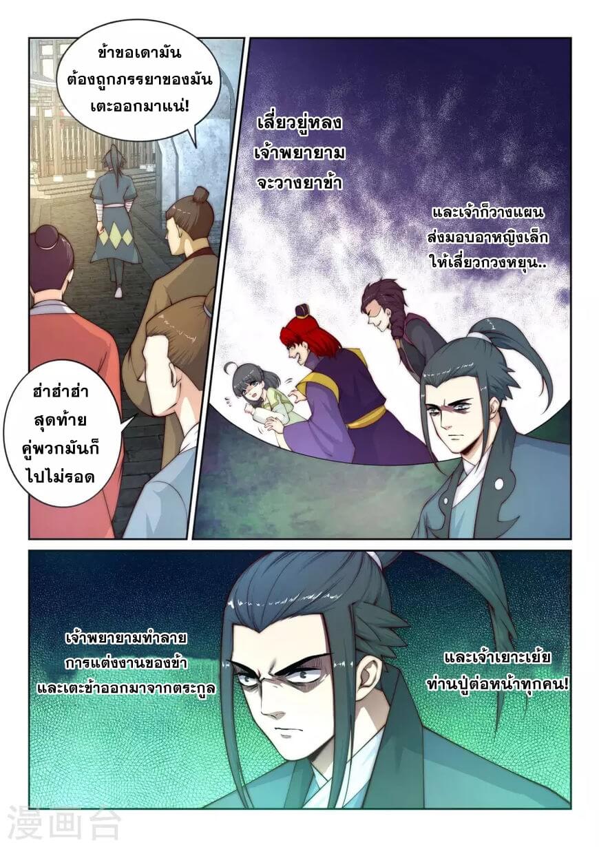 Against the Gods - อสูรพลิกฟ้า ตอนที่ 24 หน้า 10