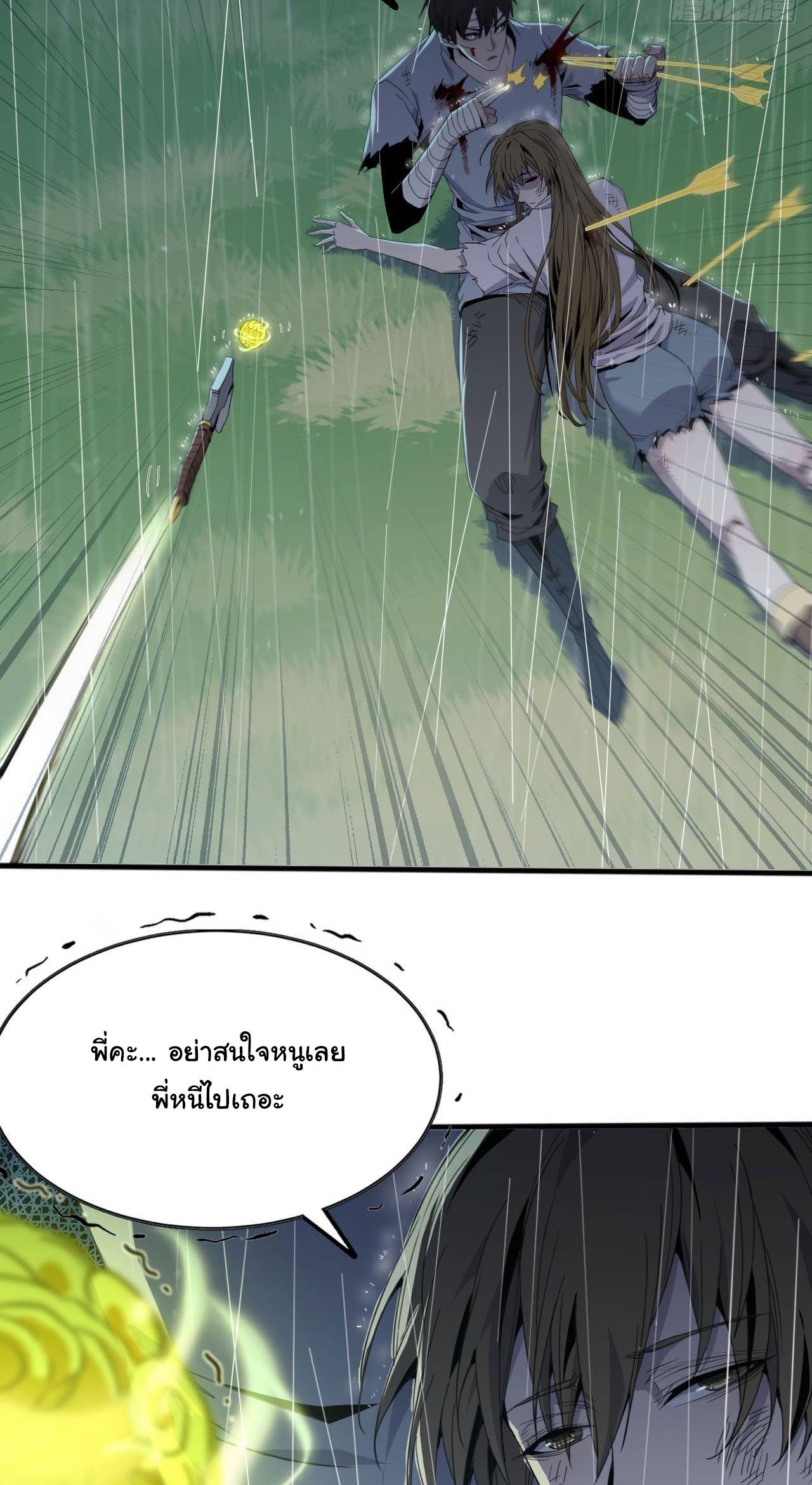 ยอดปรมาจารย์เซียน มาเปิดไอดีใหม่ในต่างโลก ตอนที่ 11 หน้า 24