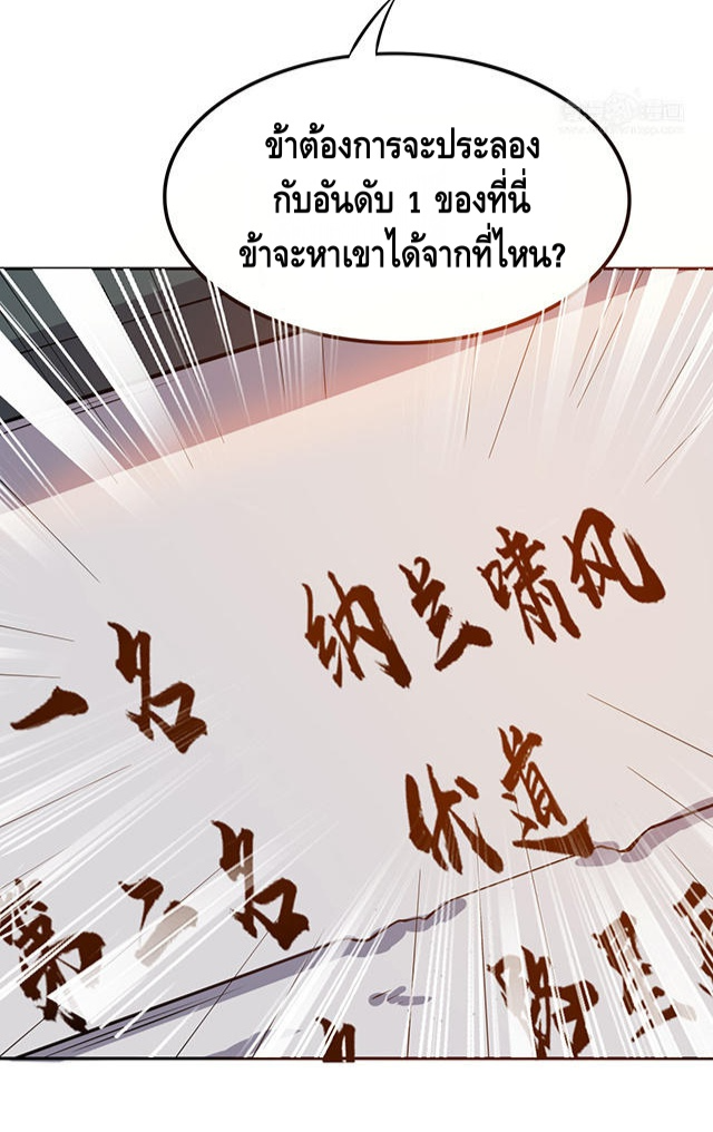 Martial Emperor ตอนที่ 43 หน้า 37