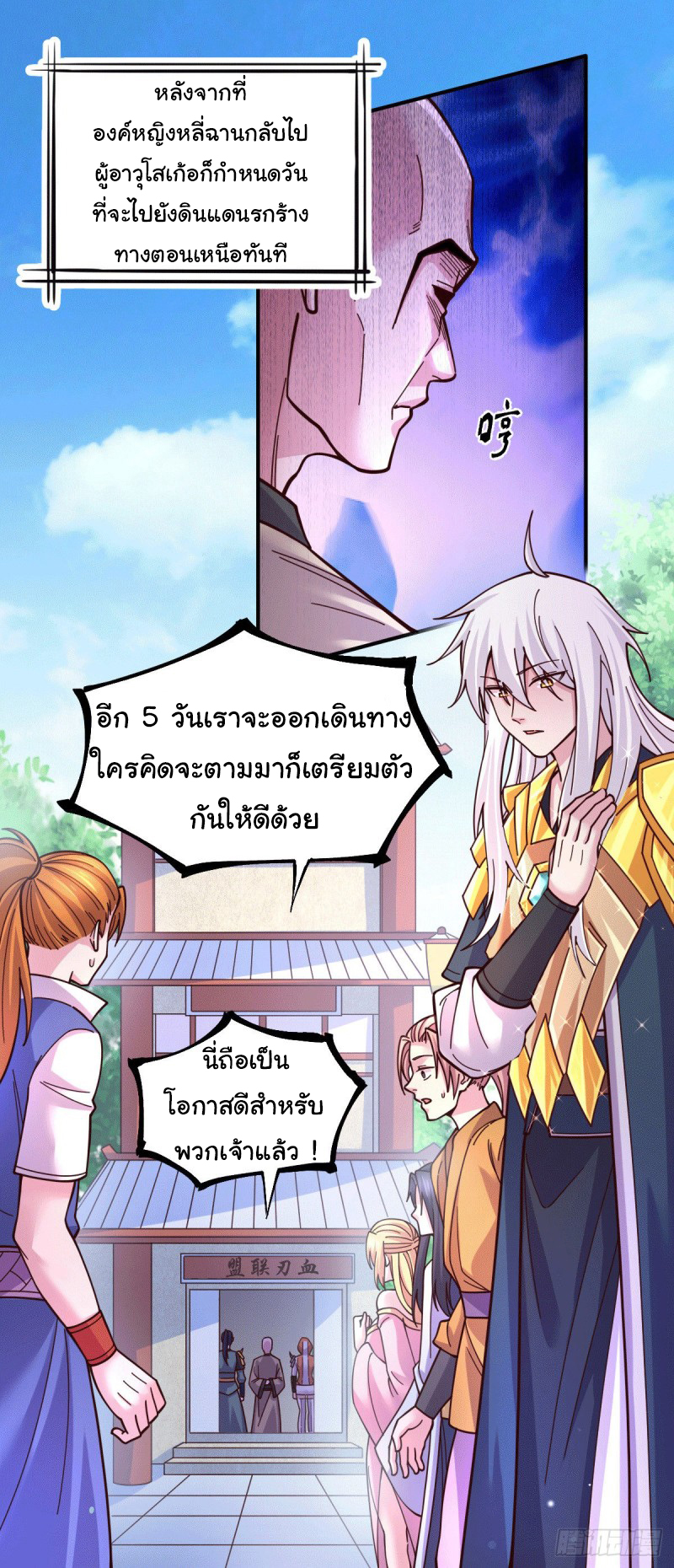 เซียนร้อยรักเขยนี้ขอบ่มเซียนให้พ่อตา-Immortal Husband on The Earth ตอนที่ 53 หน้า 2