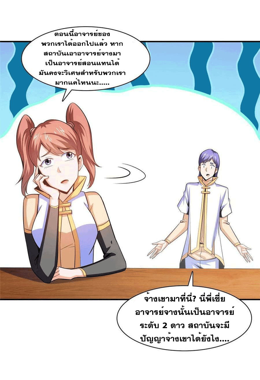 Library Of Heaven's Path ตอนที่ 177 หน้า 40
