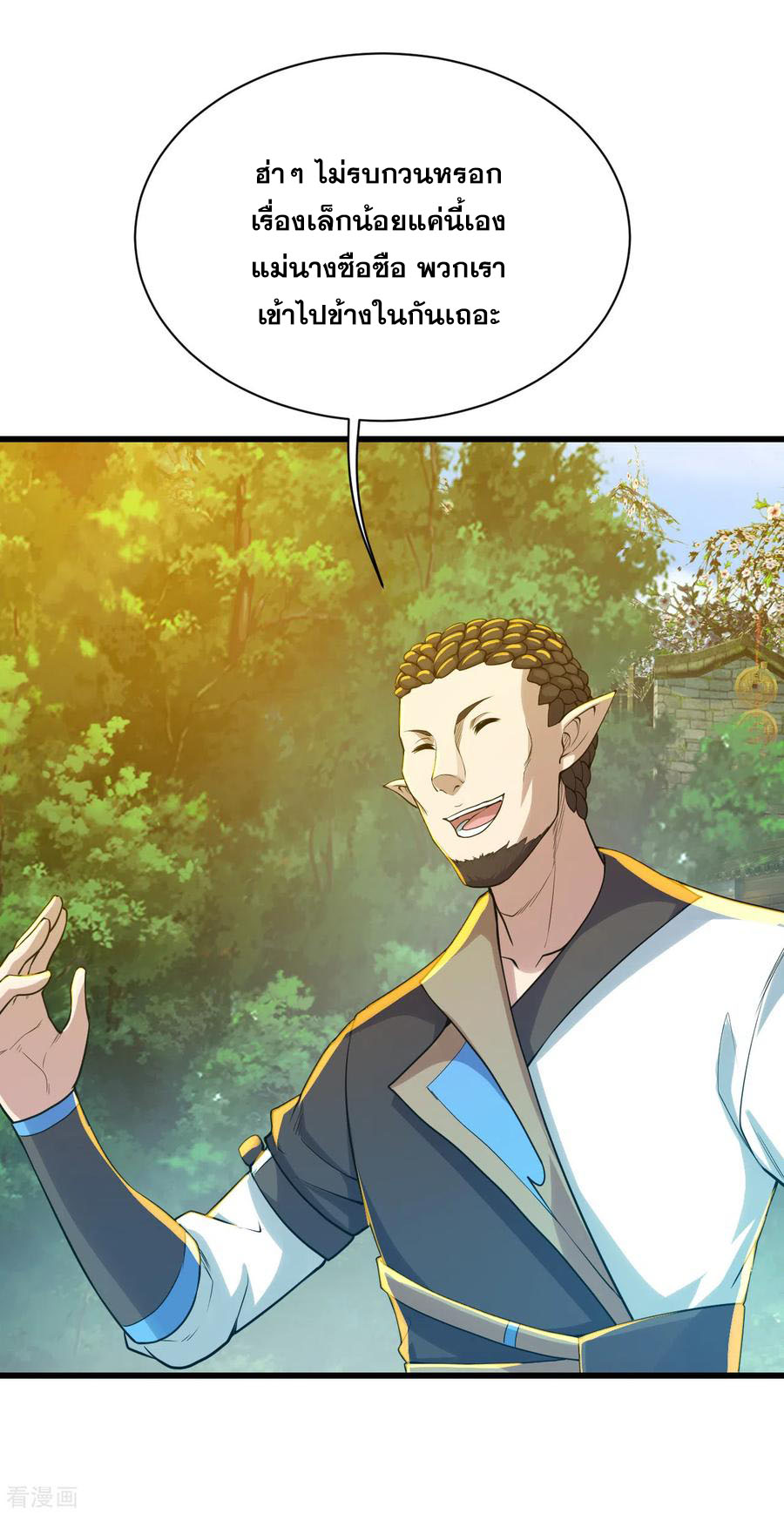 เทพอสูรสยบฟ้า ตอนที่ 147 หน้า 23