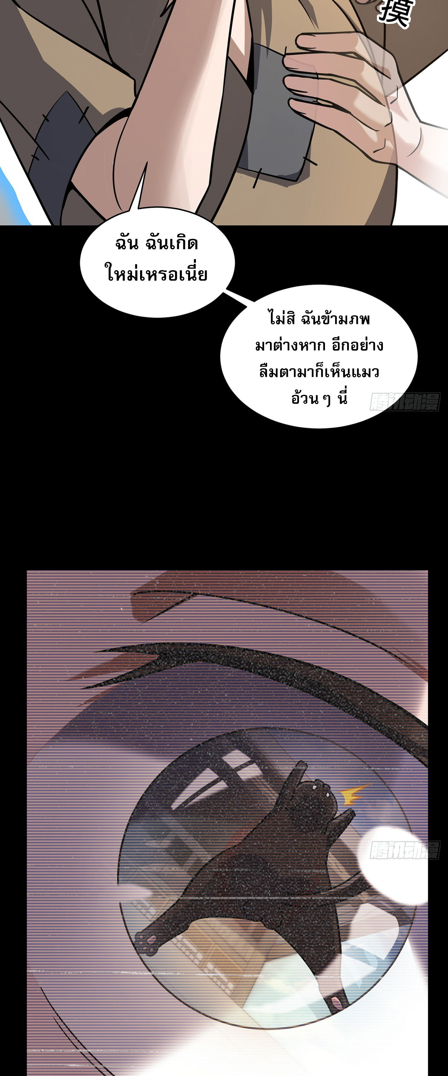 ระบบยิ่งตายยิ่งแกร่ง ตอนที่ 1 หน้า 5