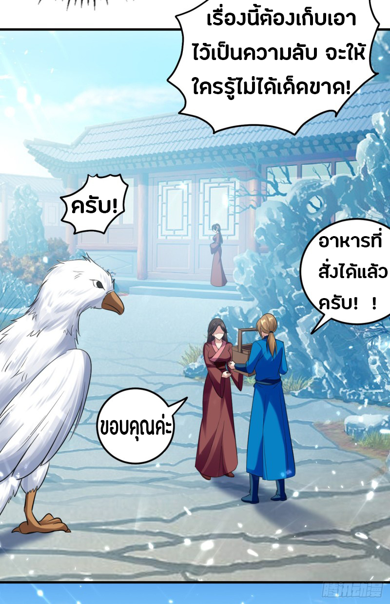 The ultimate son-in-law from different world ตอนที่ 46 หน้า 26