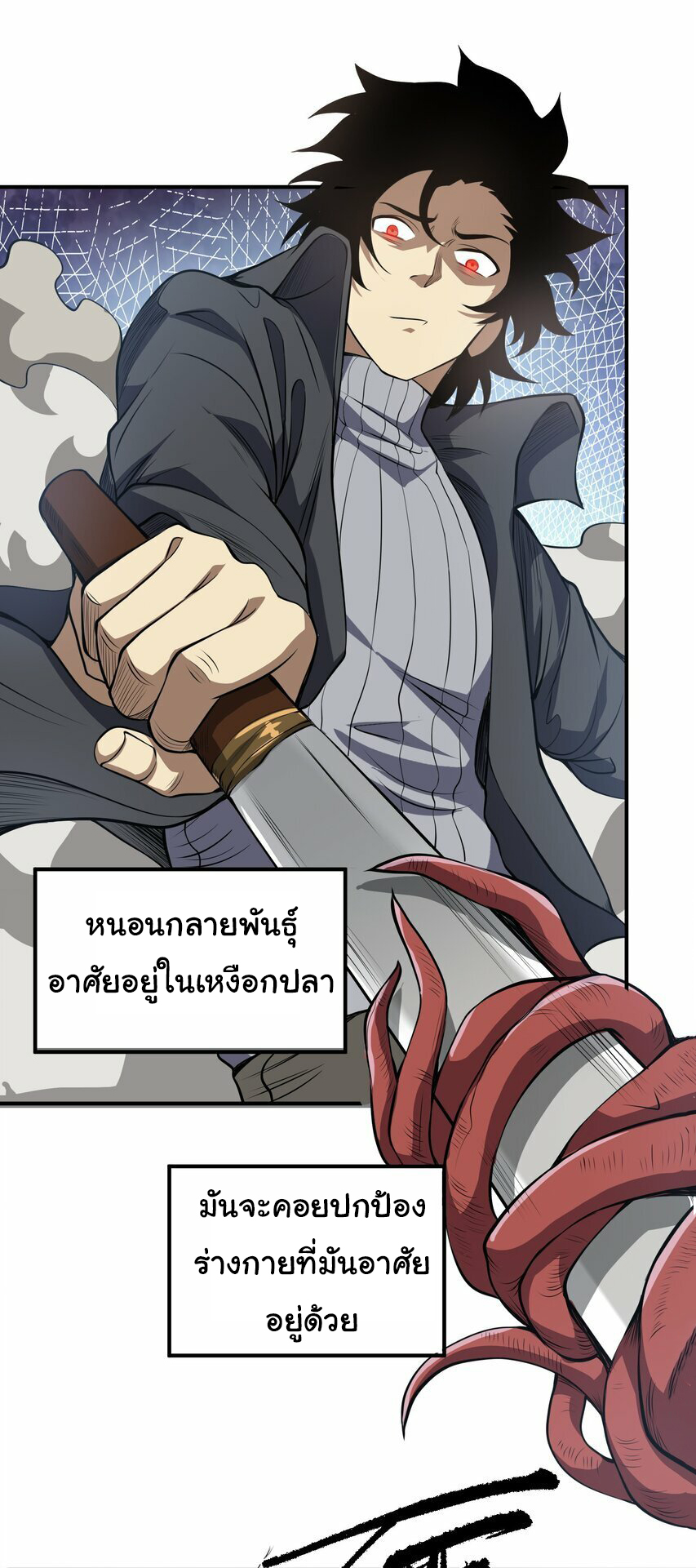กลับมาเกิดใหม่ในยุคก่อนวันสิ้นโลก! ตอนที่ 20 หน้า 7
