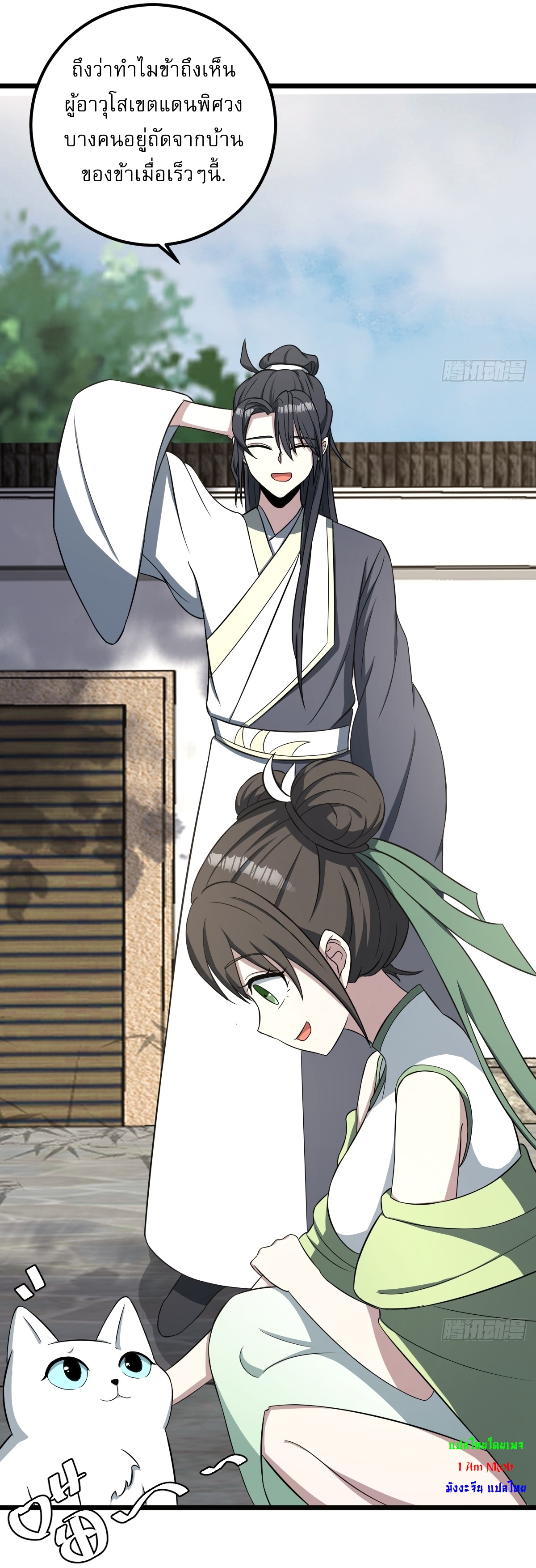 เก็บตัวร้อยปี จากนี้พี่ขอเทพ! INVINCIBLE AFTER A HUNDRED YEARS OF SECLUSION ตอนที่ 22 หน้า 3