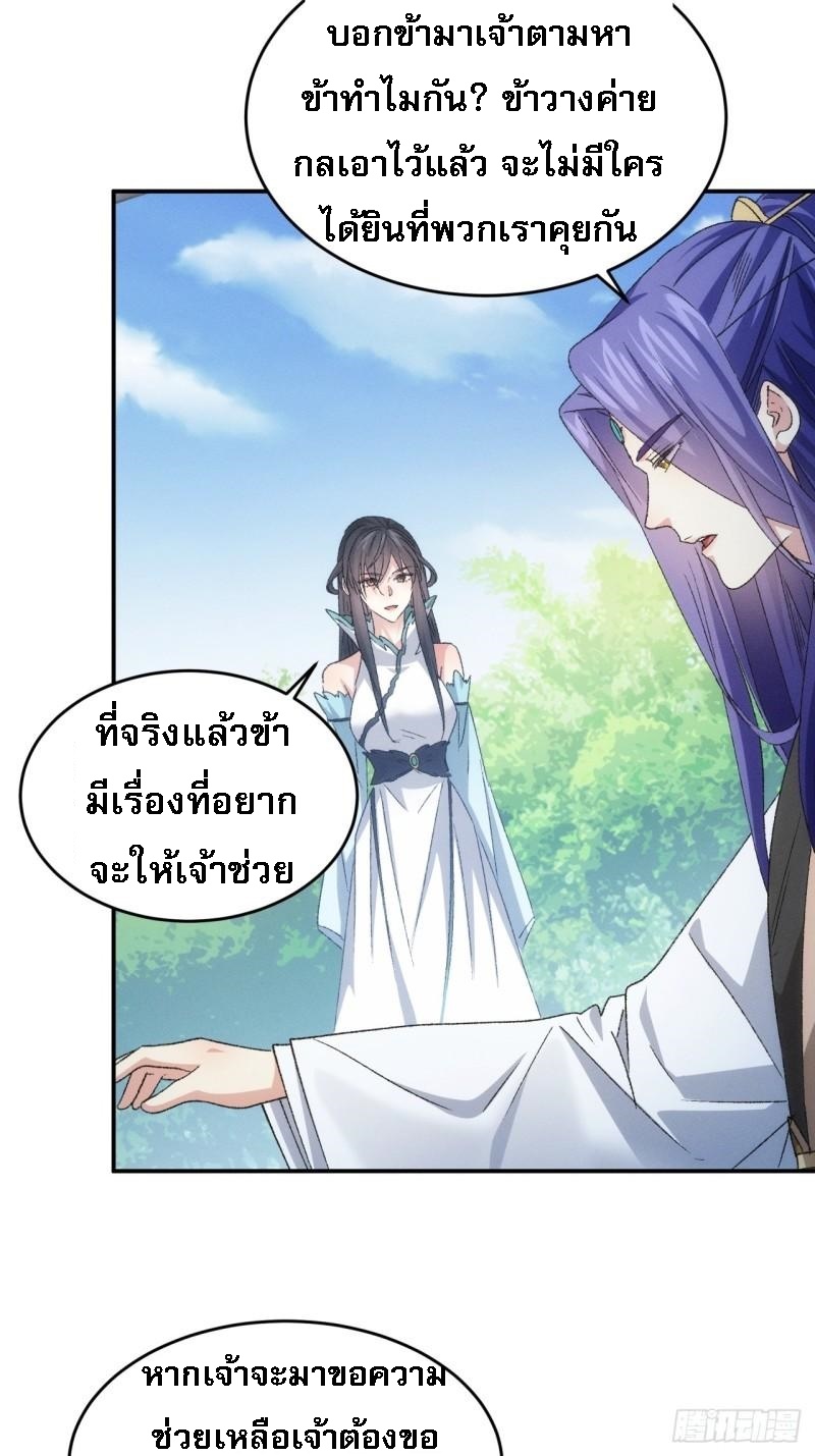 ข้าจะกำหนดชะตาตัวเอง ทันจีน ตอนที่ 145 หน้า 26