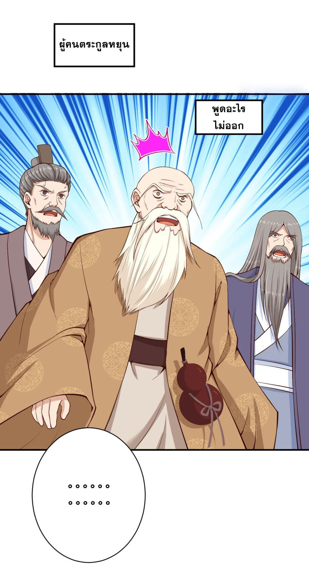 Against the Gods - อสูรพลิกฟ้า ตอนที่ 316 หน้า 9