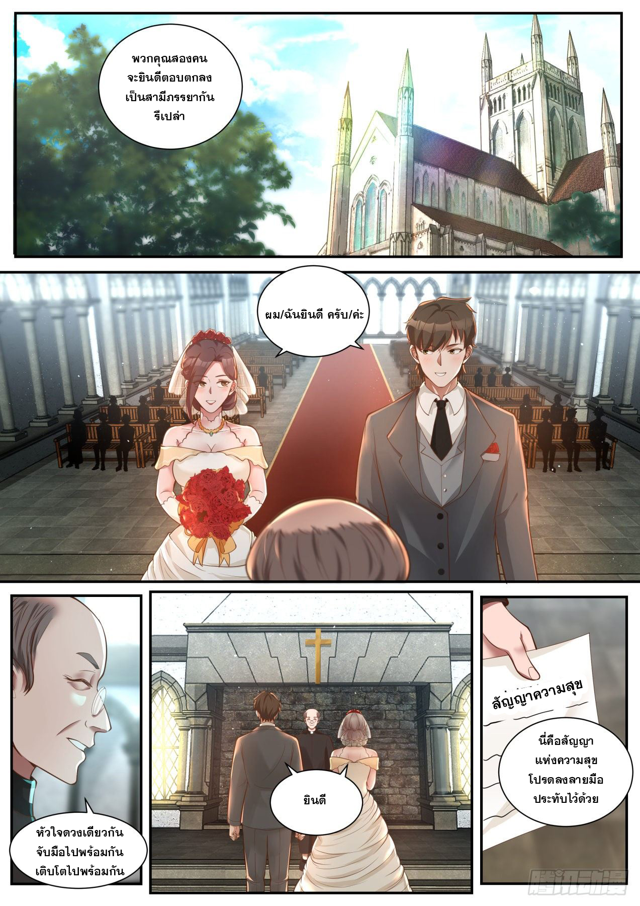 เปิดกรุสู่เทพมาร [จีนตัดจบ] ตอนที่ 14 หน้า 2