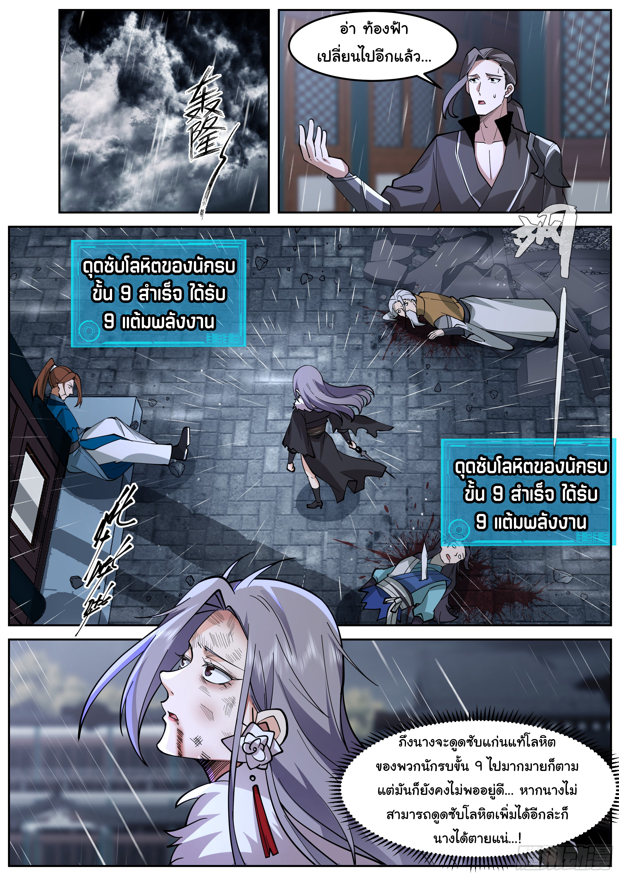 ดาบที่แกร่งขึ้นจากการฆ่า ตอนที่ 66 หน้า 2