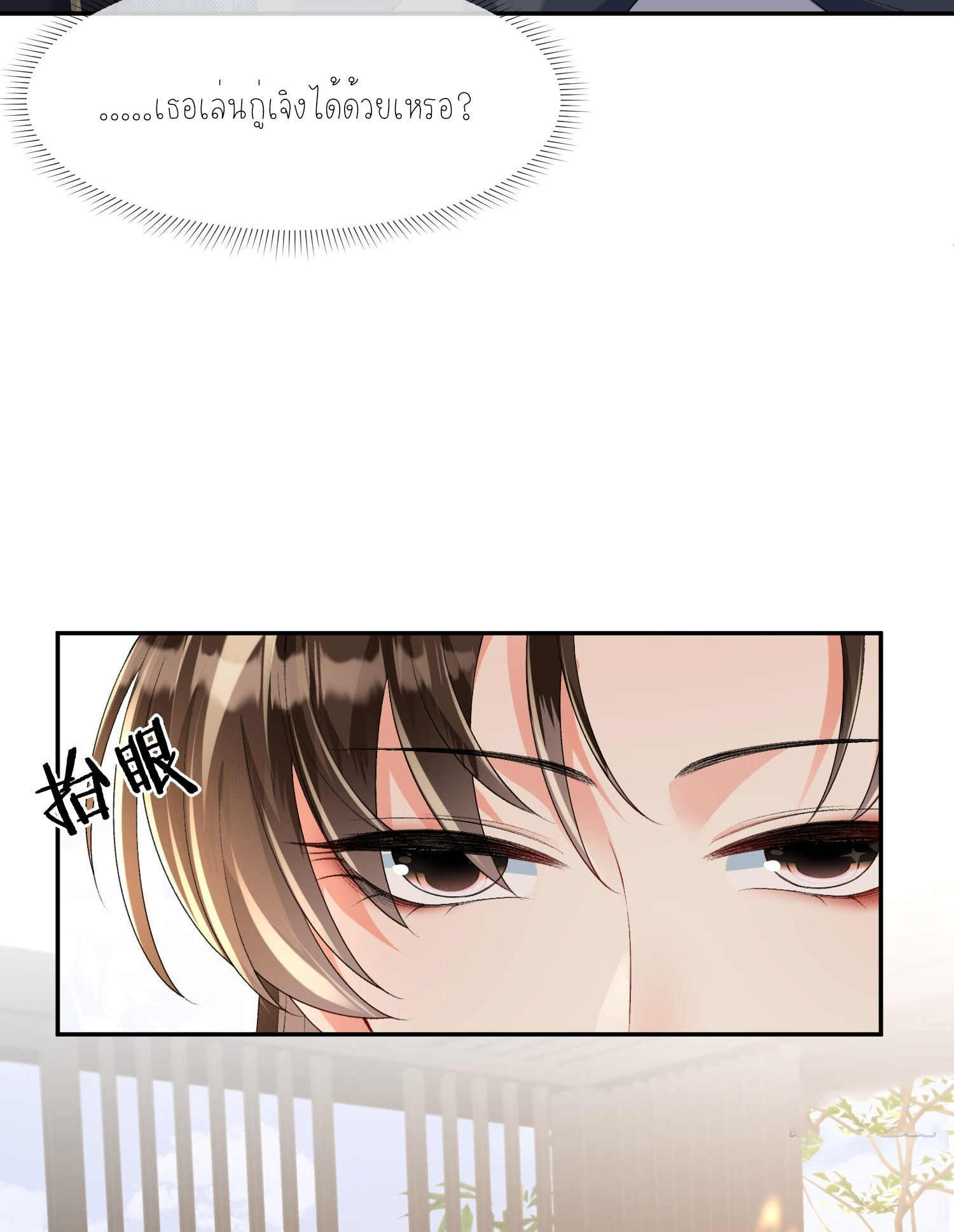 ครอบครองโดยไม่คาดคิด ตอนที่ 10 หน้า 18