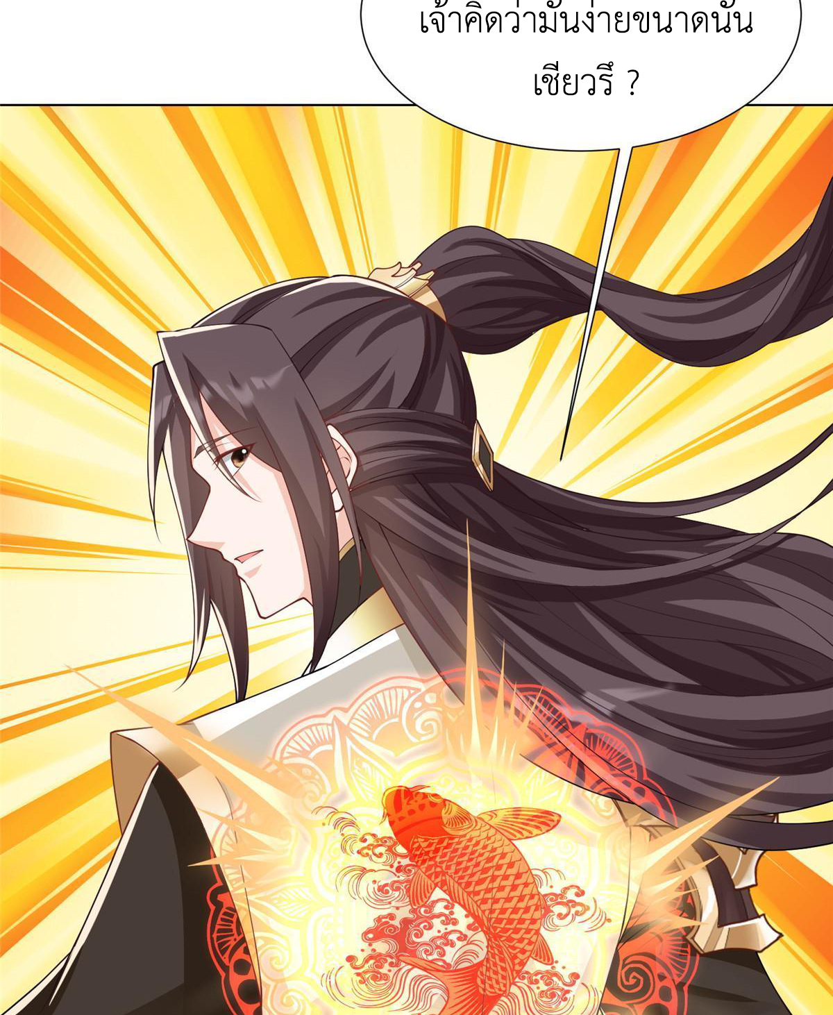 (ชนจีน) Dragon Master (จูหมิง นักรบเซียนมังกร) ตอนที่ 169 หน้า 33