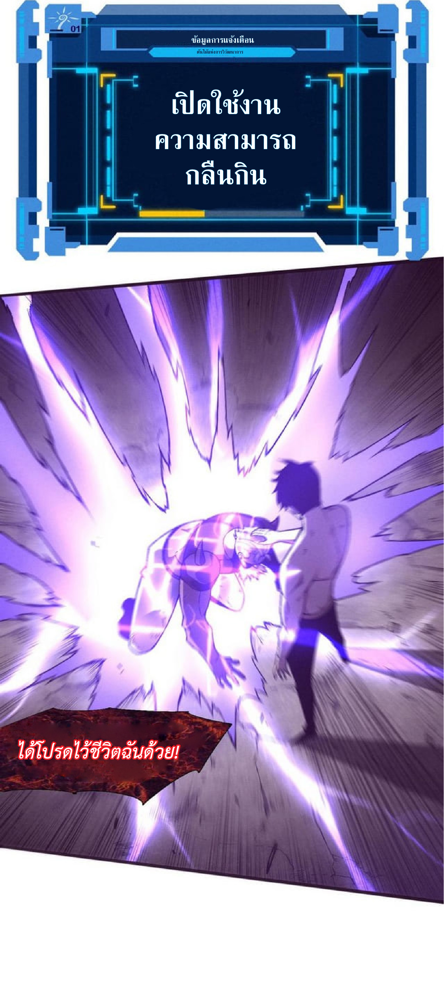 the frenzy of evolution การวิวัฒนาการที่บ้าคลั่ง ตอนที่ 126 หน้า 31