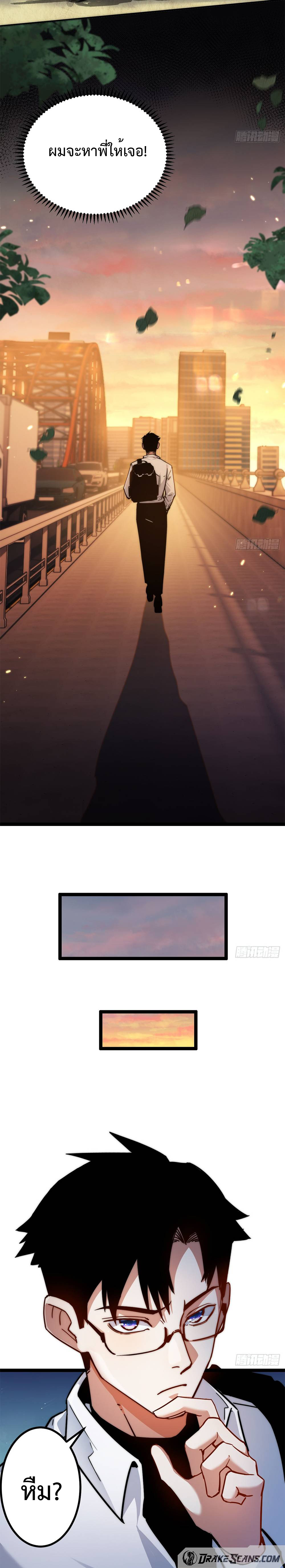 ผู้ล่าสังหารจันทรา ตอนที่ 3 หน้า 6