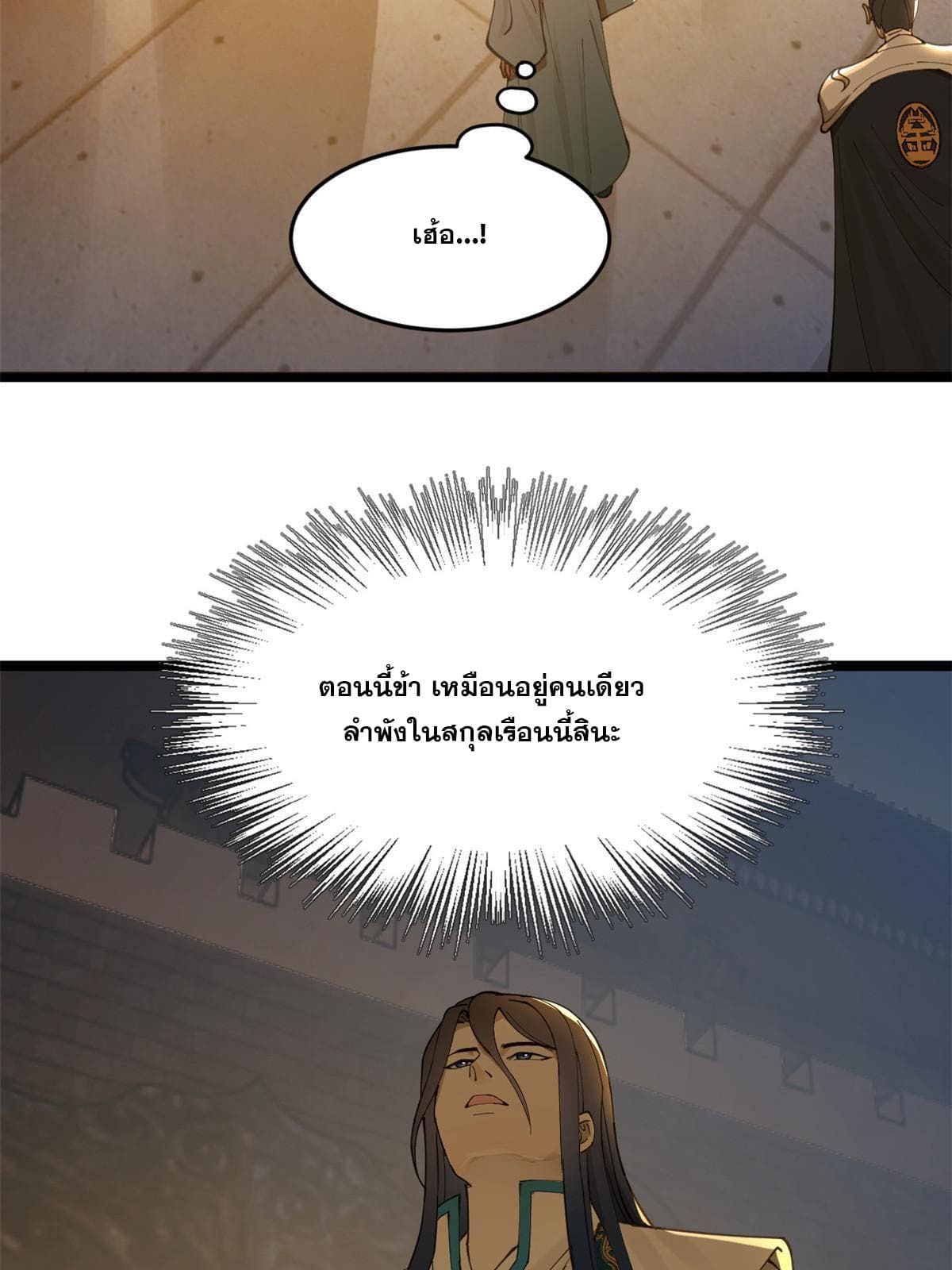 ลูกเขยที่แกร่งสุดในปฐพี (ทันจีน) ตอนที่ 19 หน้า 62