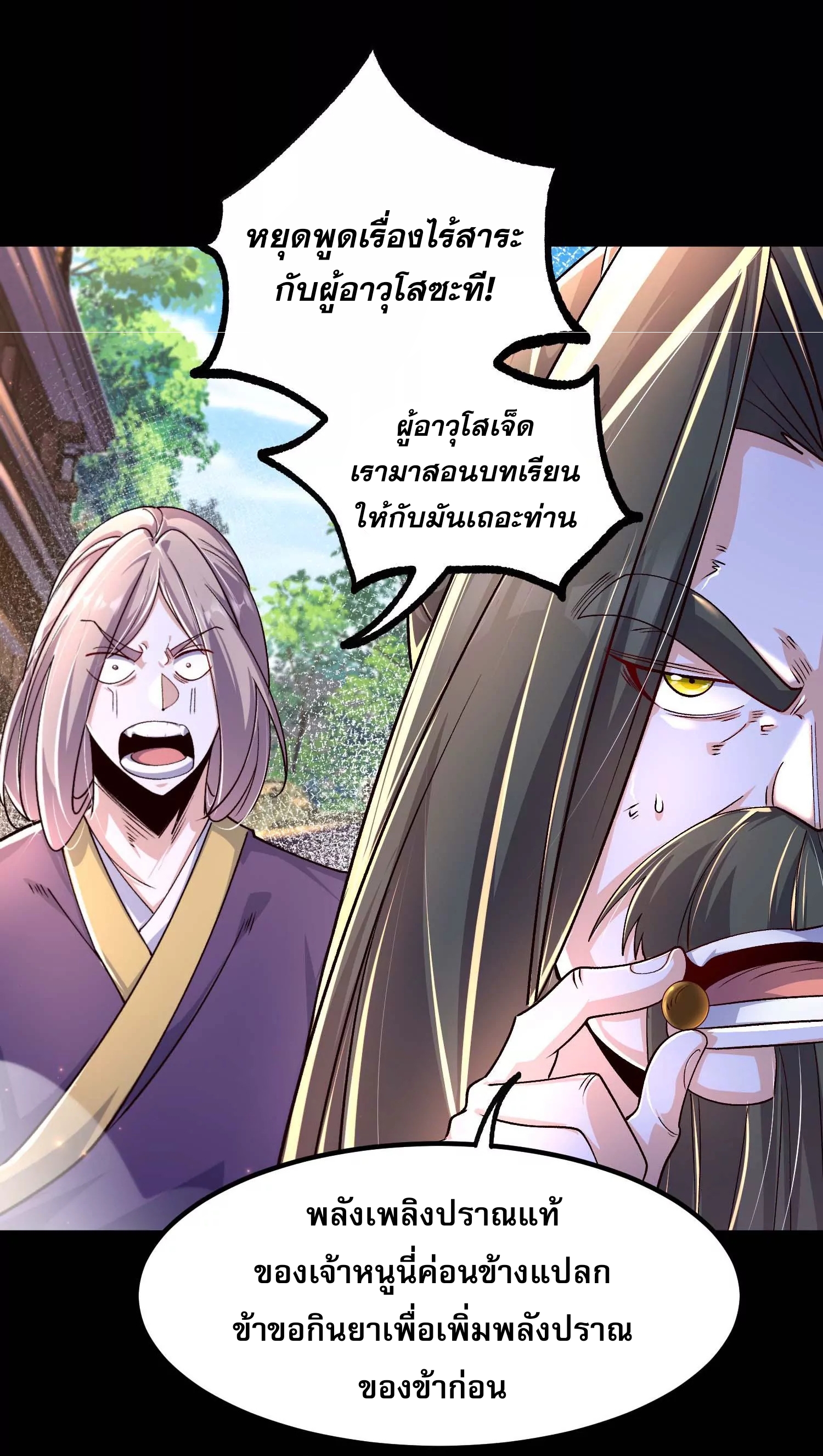 ท้าทายดินแดนพระเจ้า ตอนที่ 22 หน้า 7