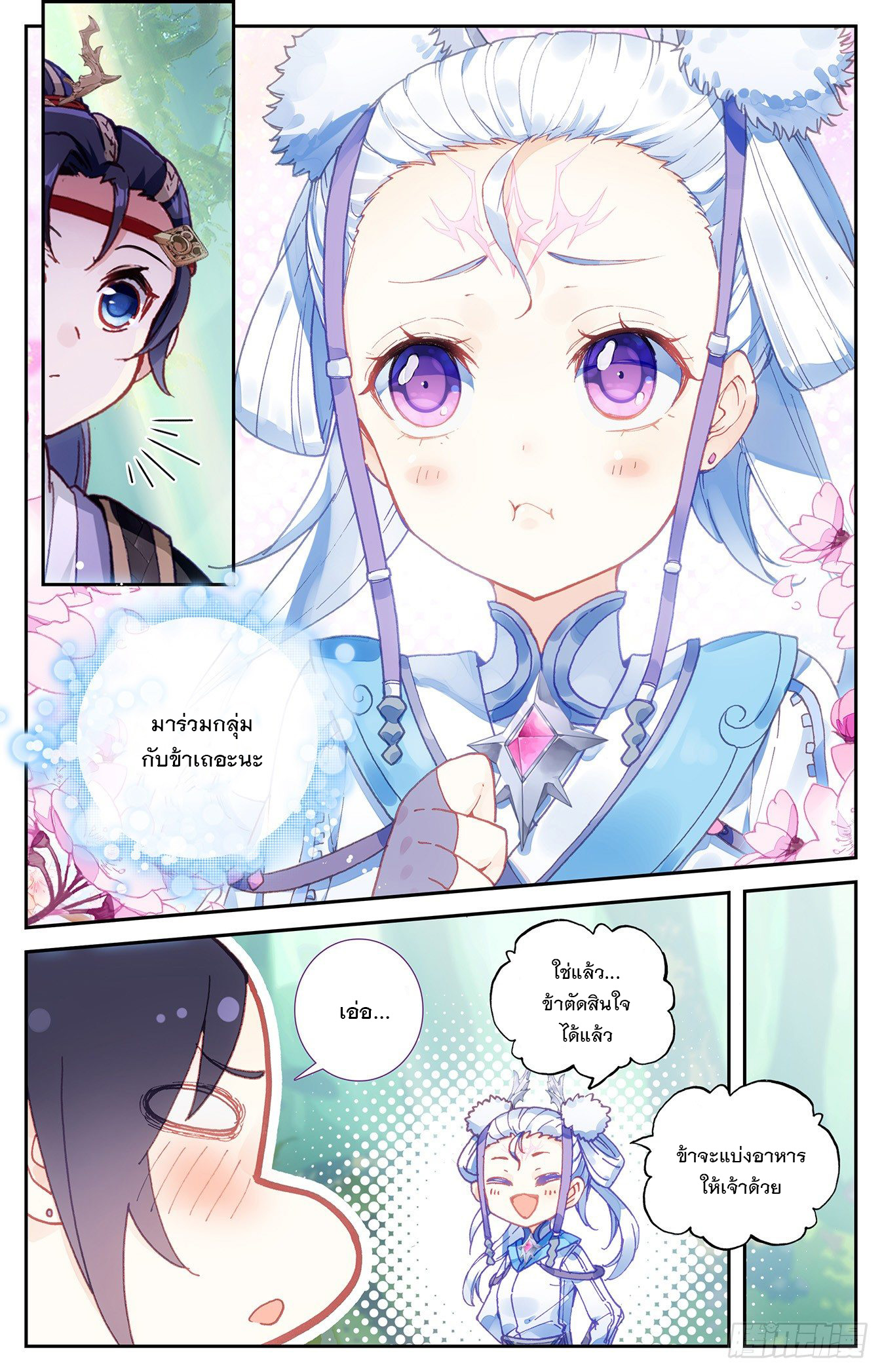 บรรพกาลแห่งวิญญาณศักดิ์สิทธิ์ ตอนที่ 15 หน้า 10