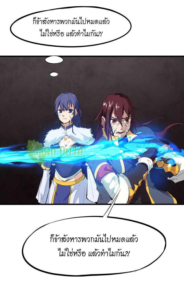 เลือดมังกร ตอนที่ 18 หน้า 34