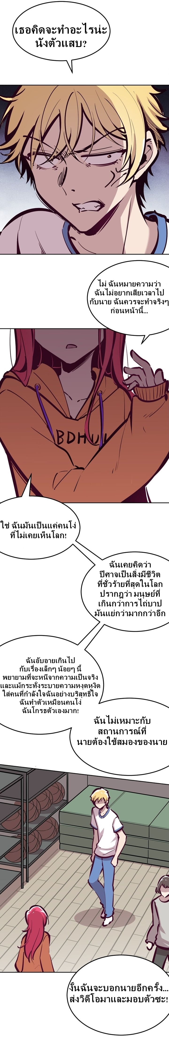 Demon x Angel can't get along! ตอนที่ 33 หน้า 7
