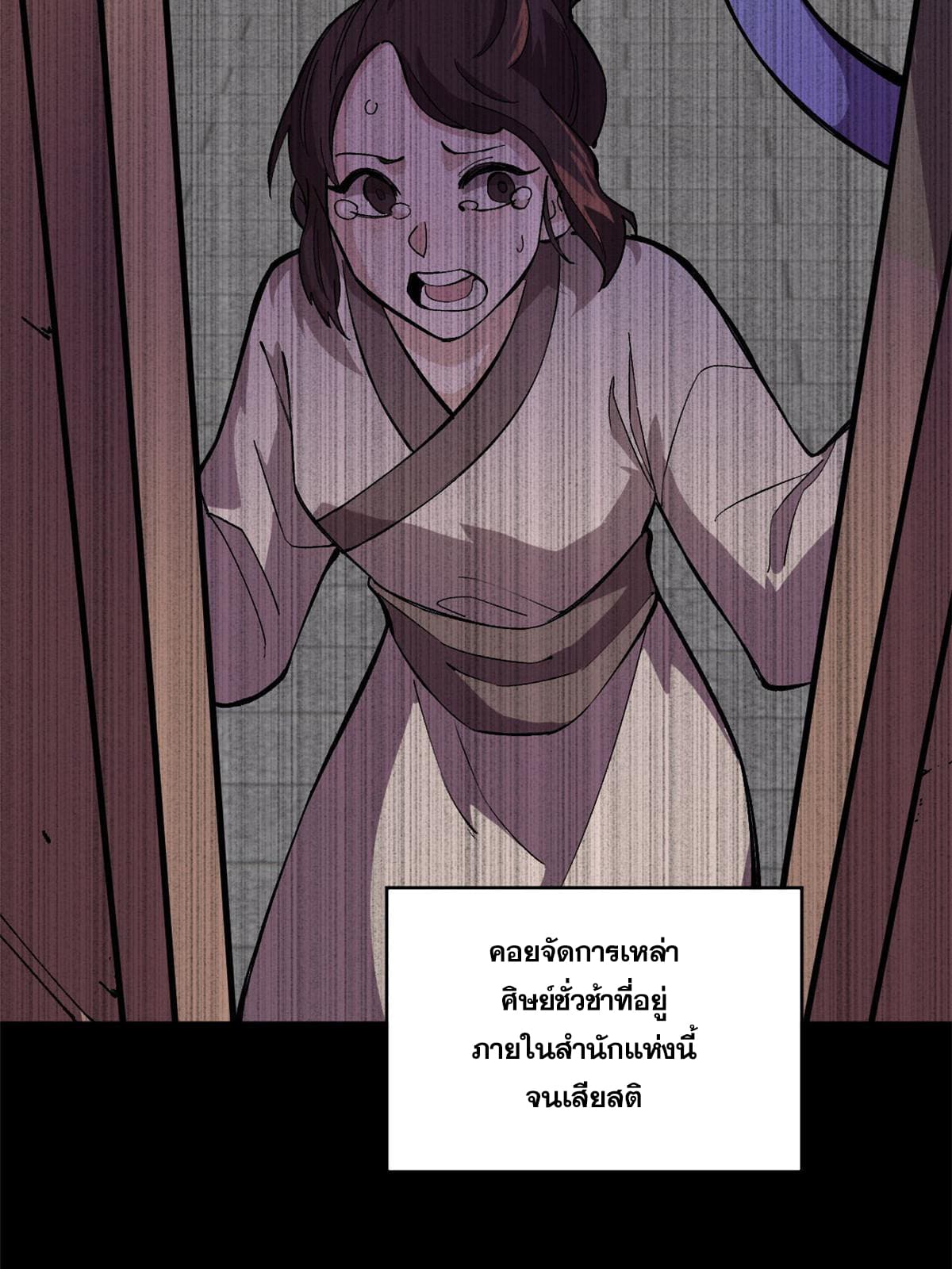 ผู้เล่นสุดโฉด ตอนที่ 12 หน้า 52