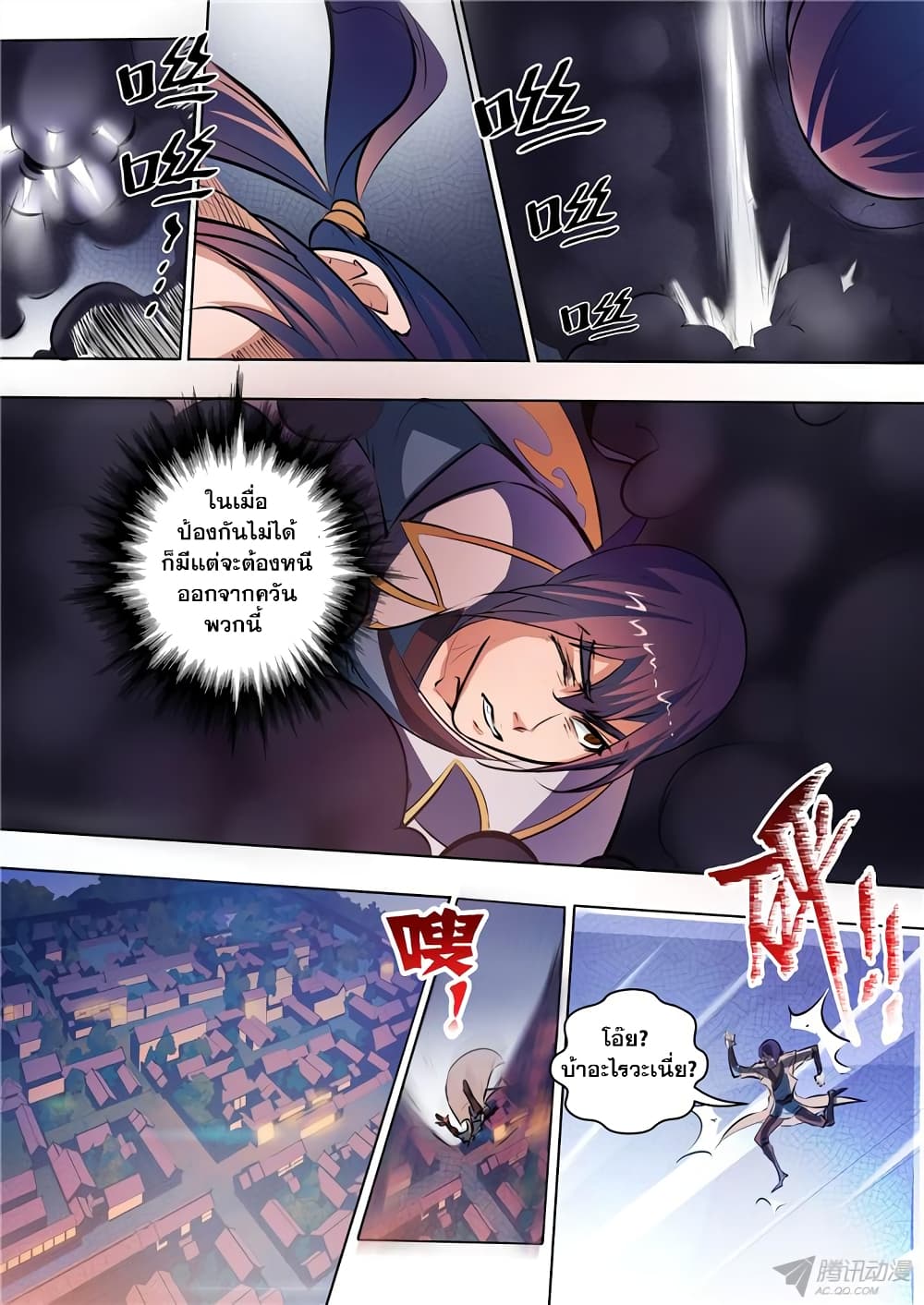 Apotheosis – การยกระดับสู่สถานะของพระเจ้า ตอนที่ 37 หน้า 12