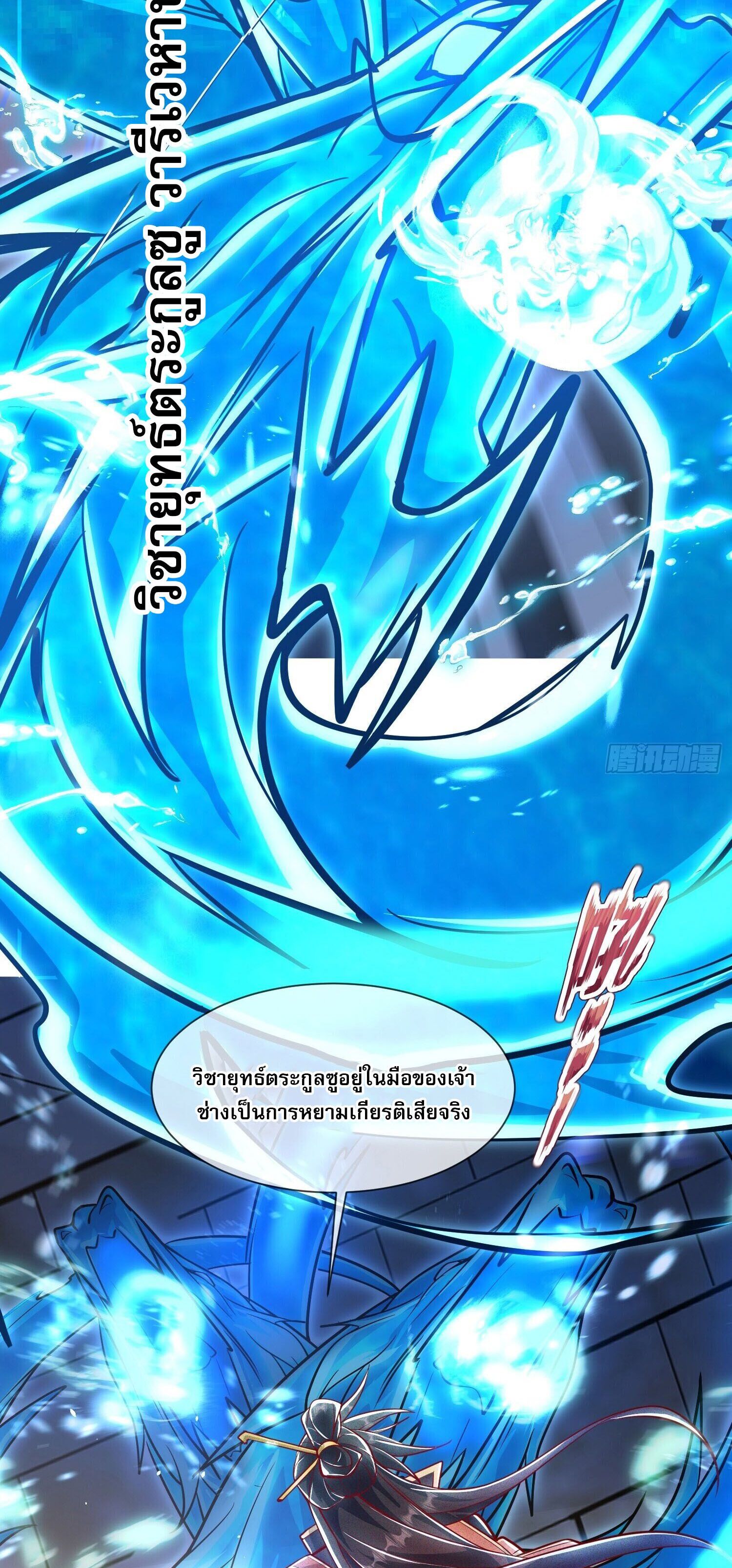 จักรพรรดิเทพสวรรค์ ตอนที่ 7 หน้า 27