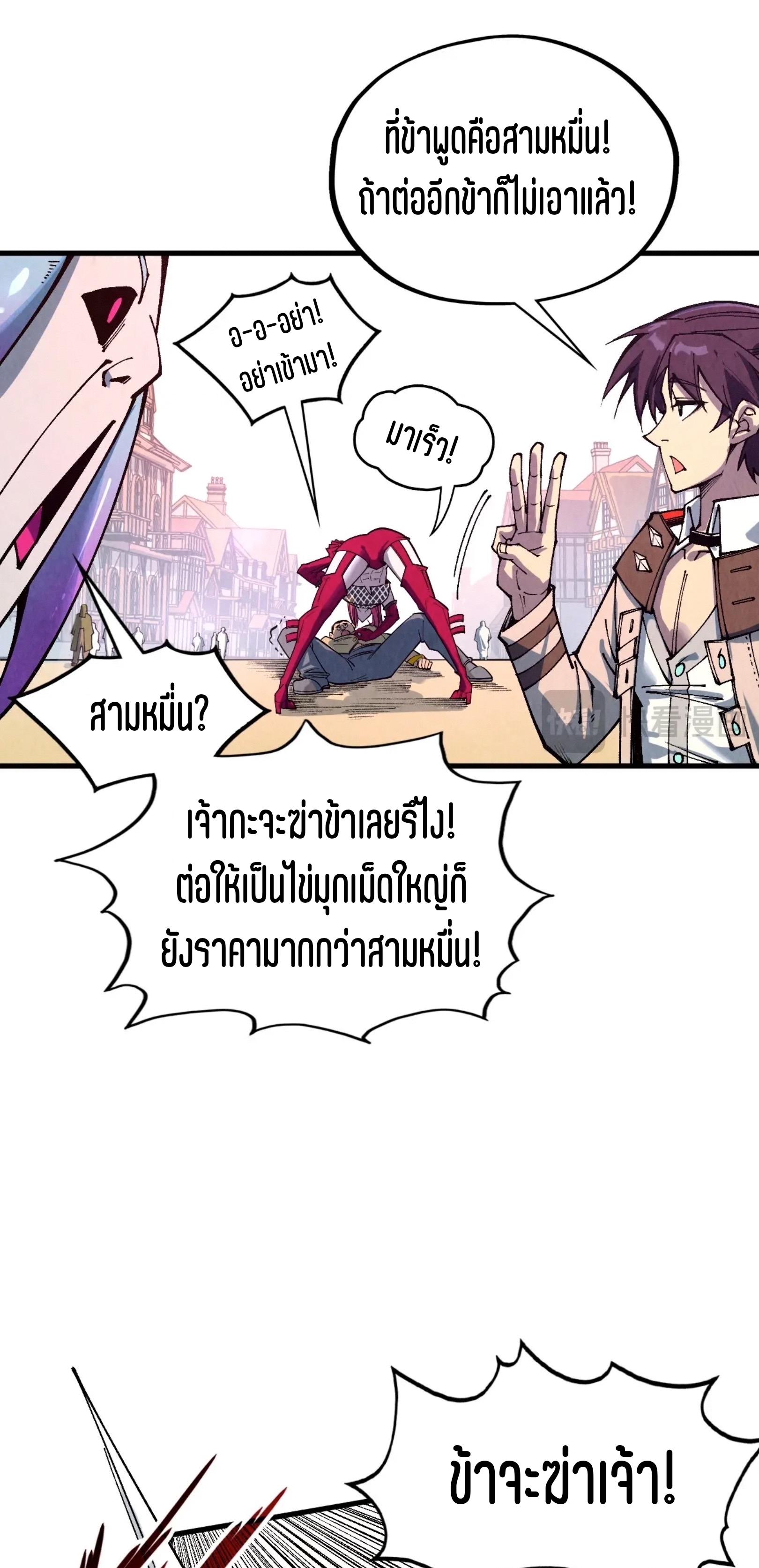 มหาเทพนิรันดร์กาล ตอนที่ 233 หน้า 49