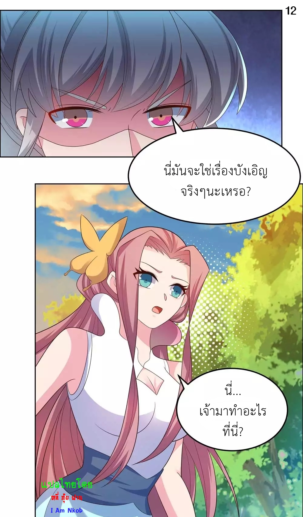 Above All Gods เทพยุทธเหนือเทวะ ตอนที่ 190 หน้า 13