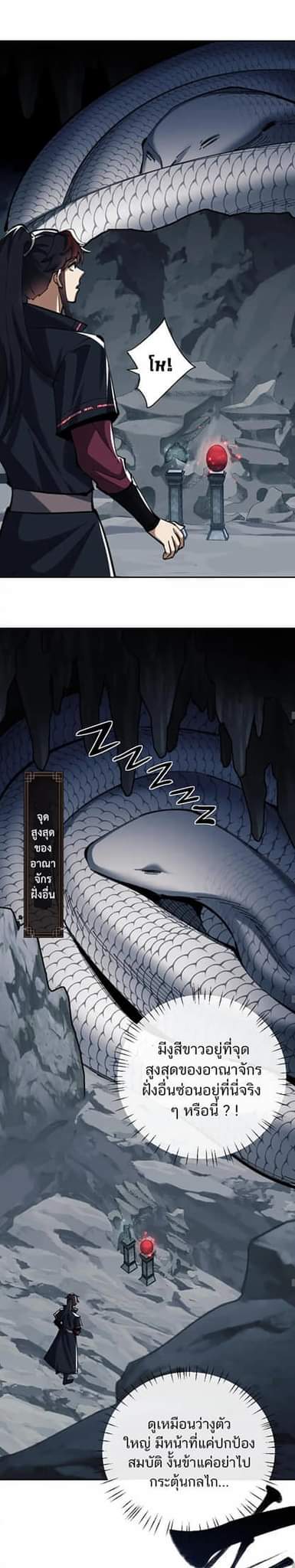 Devious Son Of Heaven ตอนที่ 19 หน้า 16