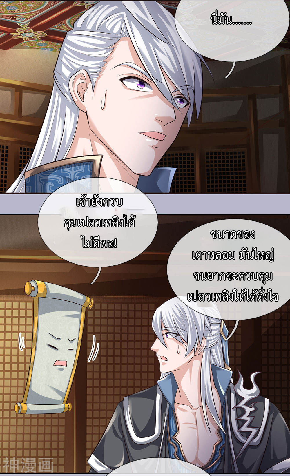 Shura Sword Sovereign ตอนที่ 96 หน้า 4