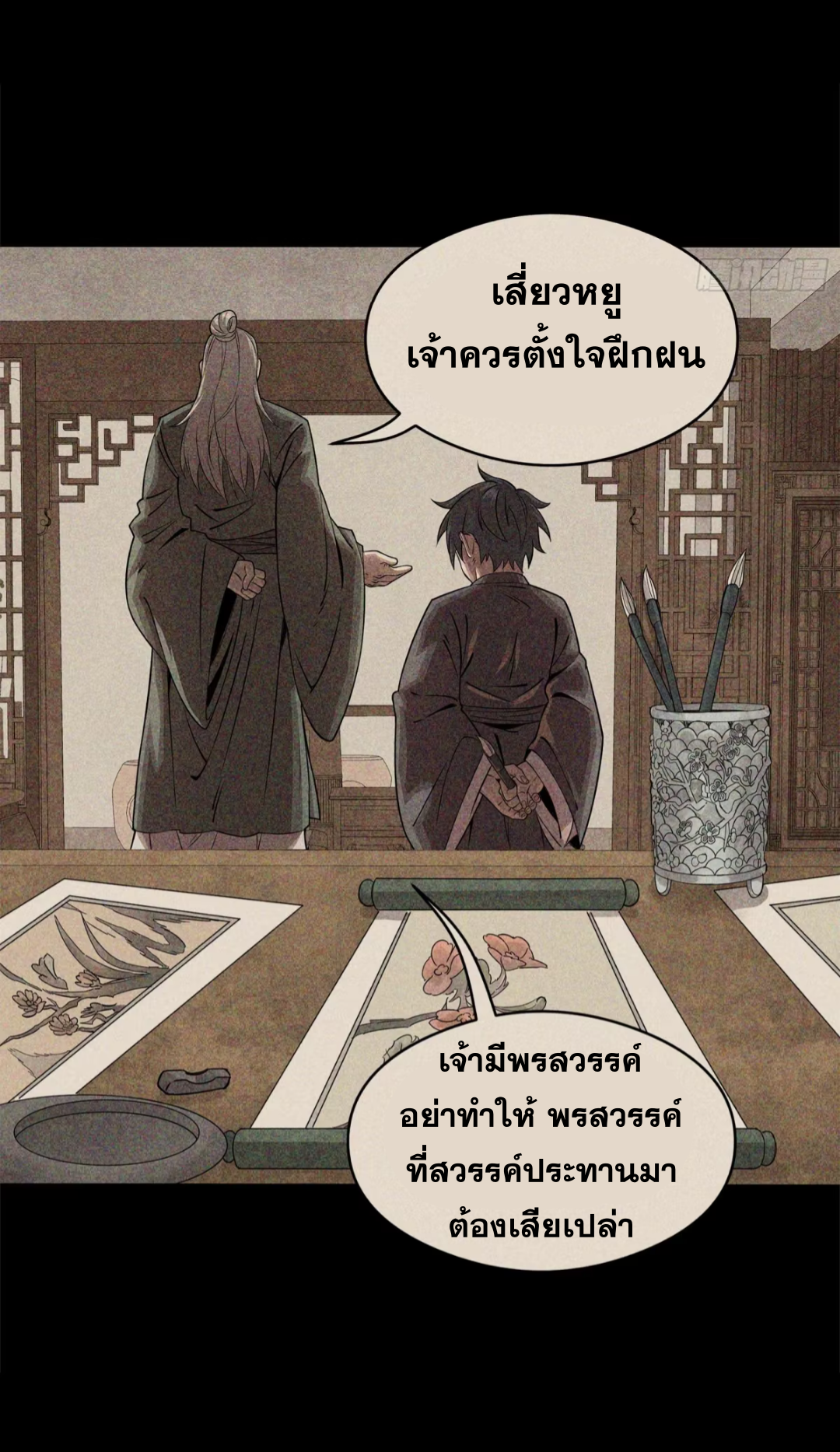 Legend of Star Genera ชนจีน ตอนที่ 270 หน้า 28