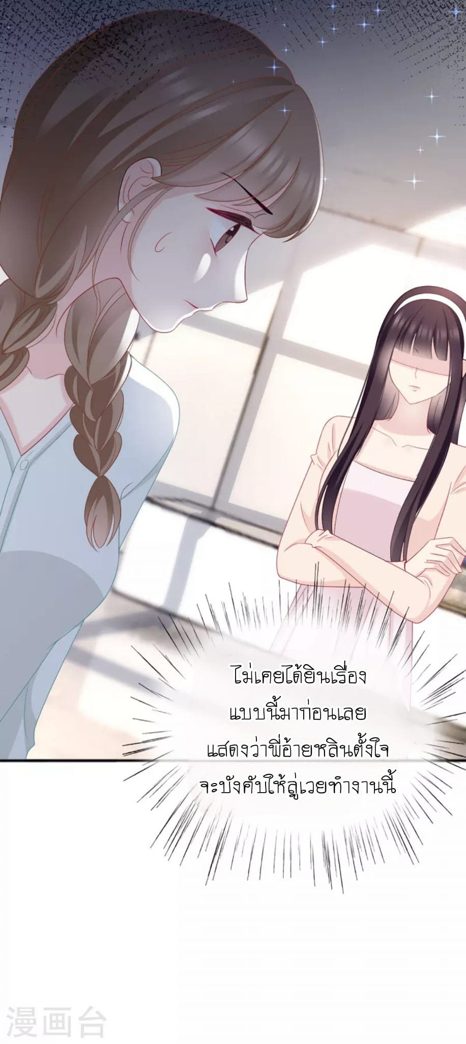 (จบแล้ว) Be An Idol Starting From Zero ตอนที่ 12 หน้า 13