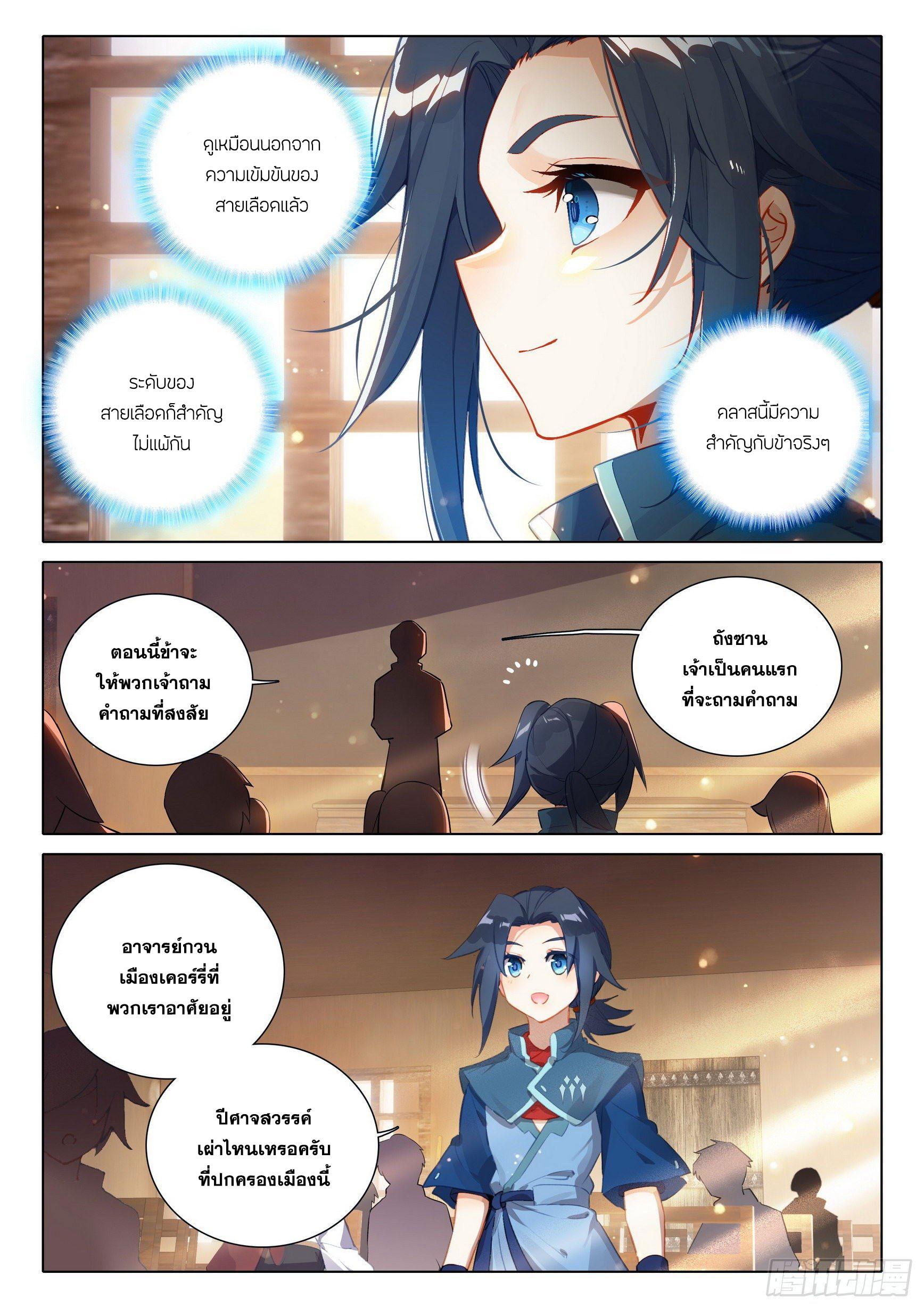 Douluo Dalu 5 - Rebirth of Tang san ตอนที่ 31 หน้า 14