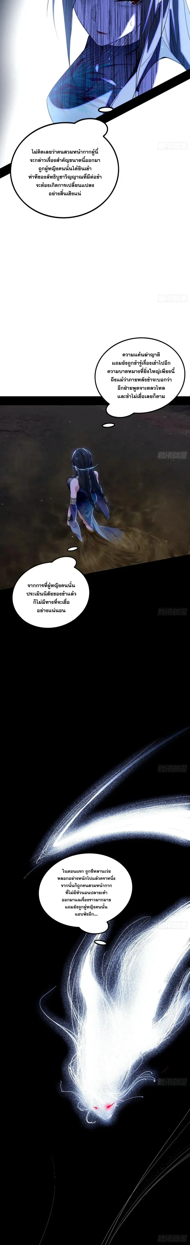 I'm an Evil God ข้าคือจักรพรรดิปีศาจ ตอนที่ 358 หน้า 14