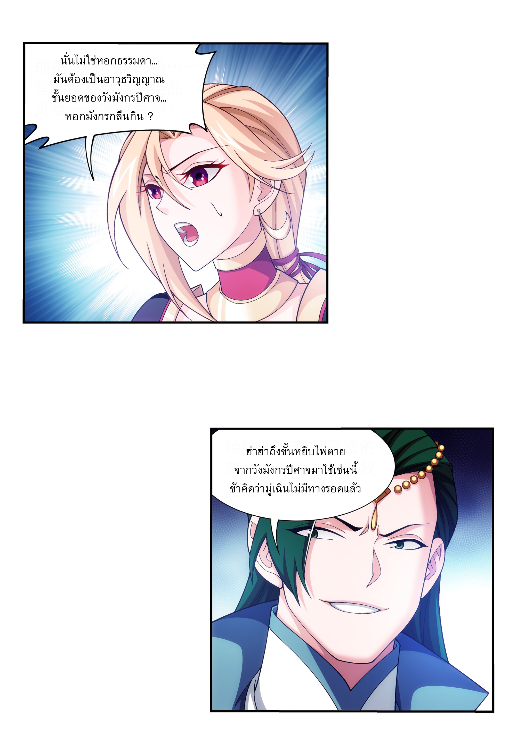 Da Zhu Zai ศึกปรมาจารย์สะท้านฟ้า (ชนจีน) ตอนที่ 288 หน้า 2