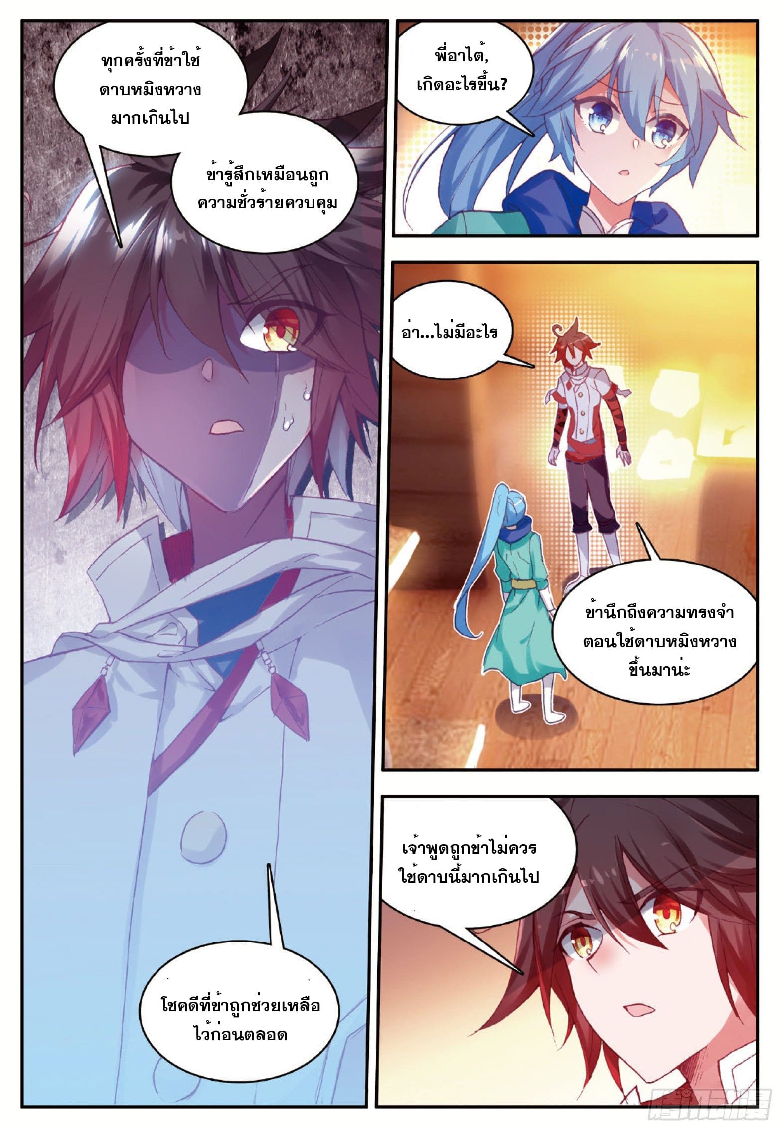 Shanlian de Sishen ยมทูตผู้เมตตา ตอนที่ 9 หน้า 3