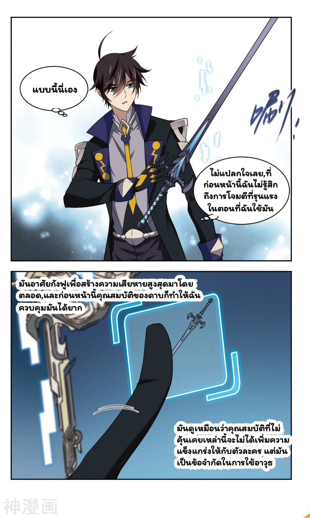 จอมเวทย์กังฟู ตอนที่ 43 หน้า 8