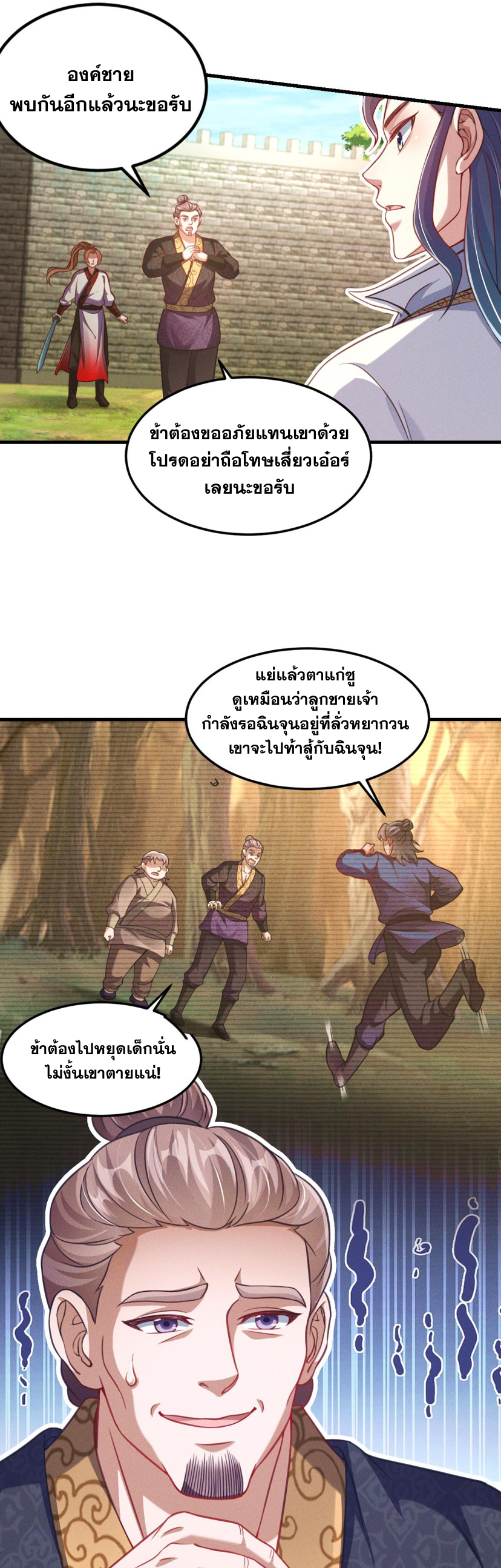 ข้ามีระบบที่สามารถอัญเชิญเทพและปีศาจได้ ตอนที่ 34 หน้า 6