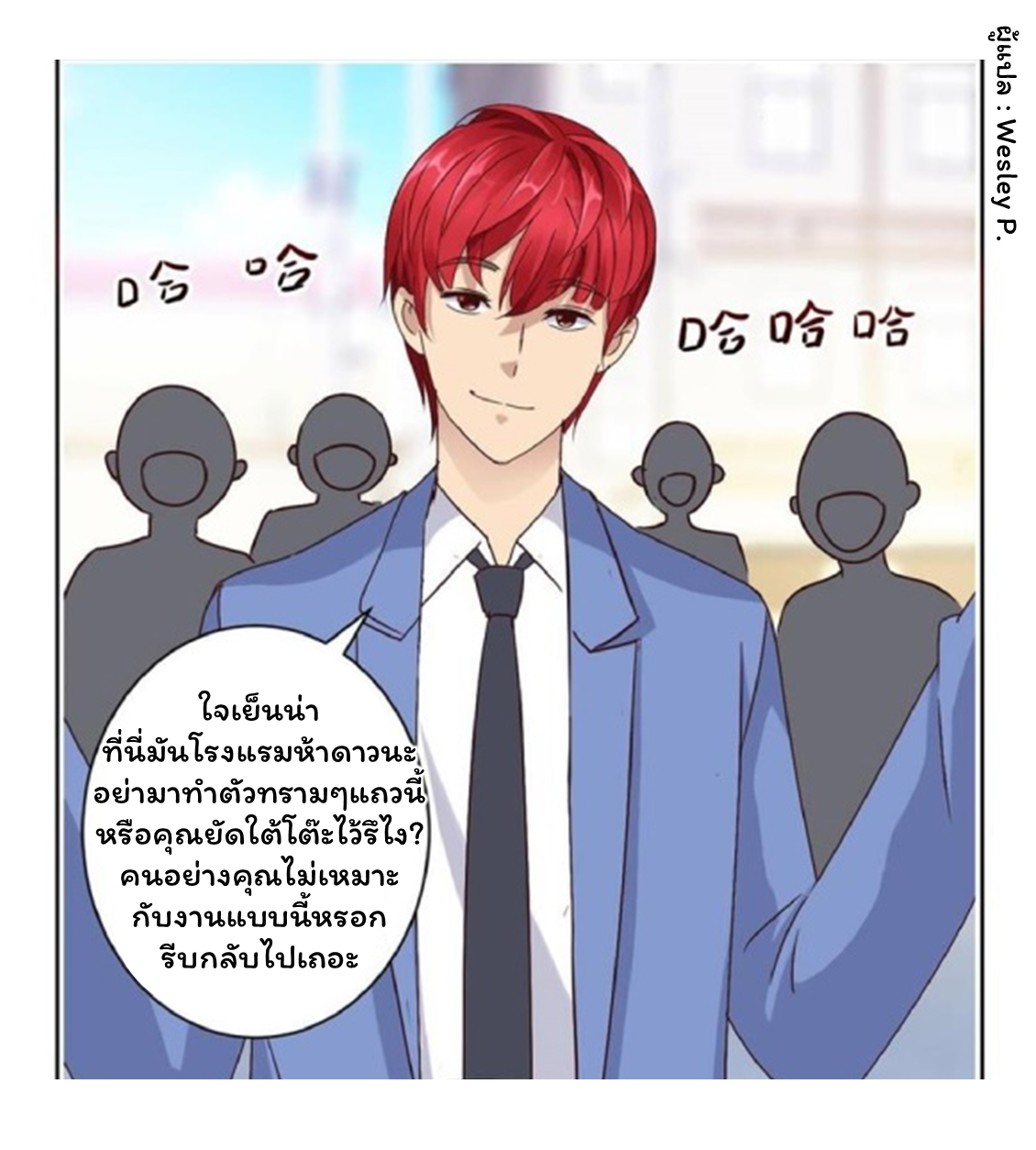 ระบบพระเจ้า ตอนที่ 62 หน้า 14