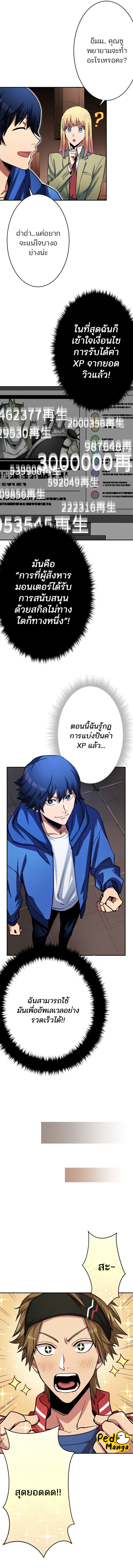 I Levelled up by Becoming an Influencer ตอนที่ 16 หน้า 6